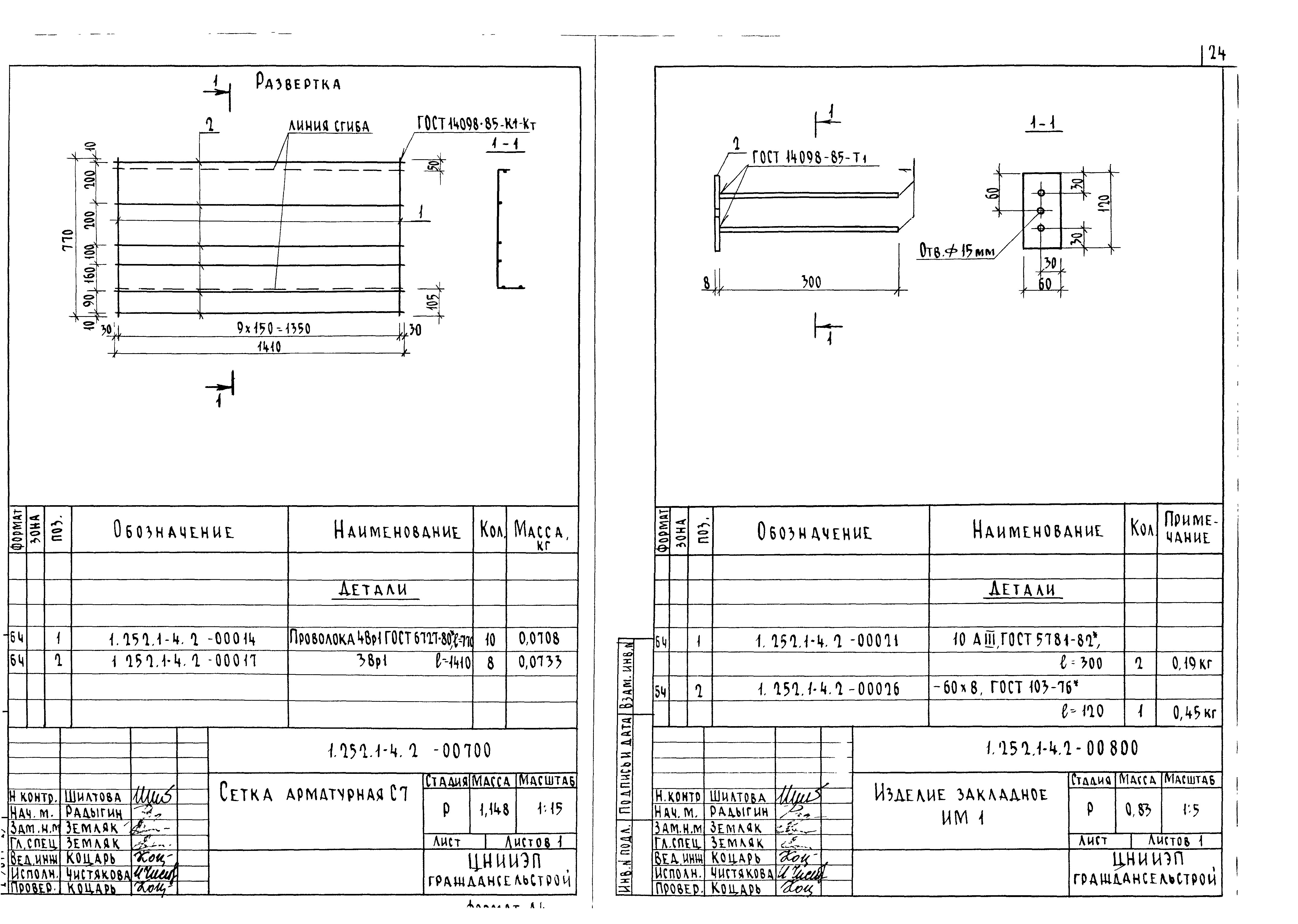 Серия 1.252.1-4