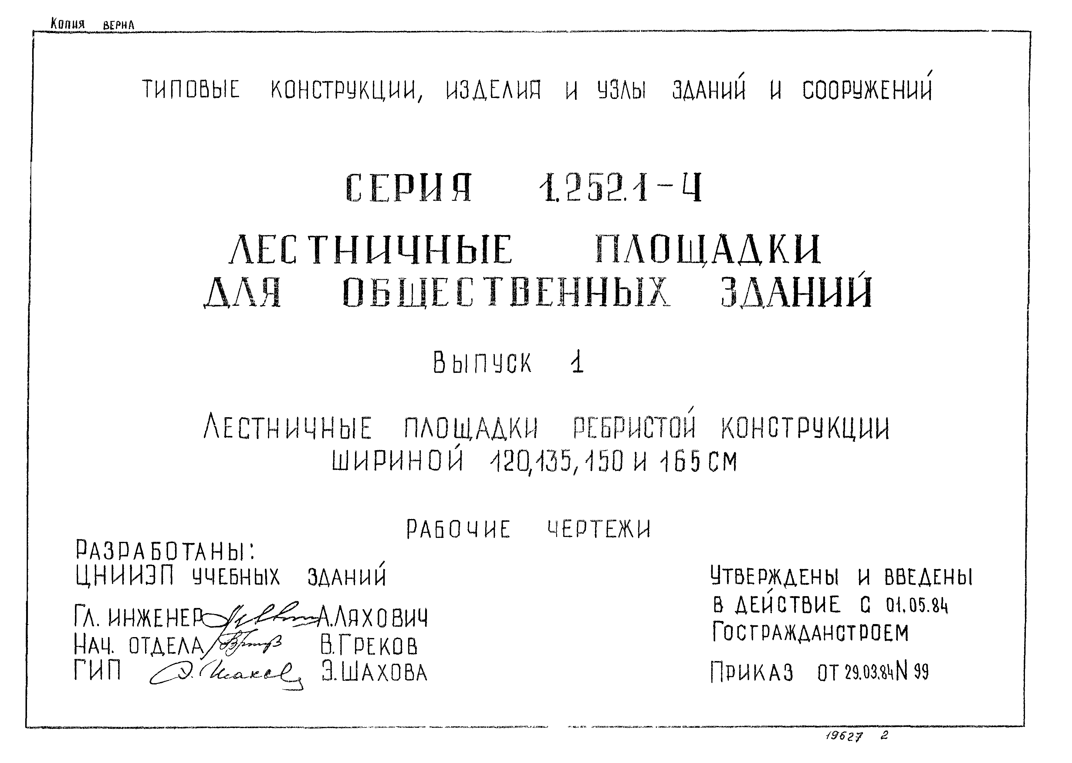 Серия 1.252.1-4