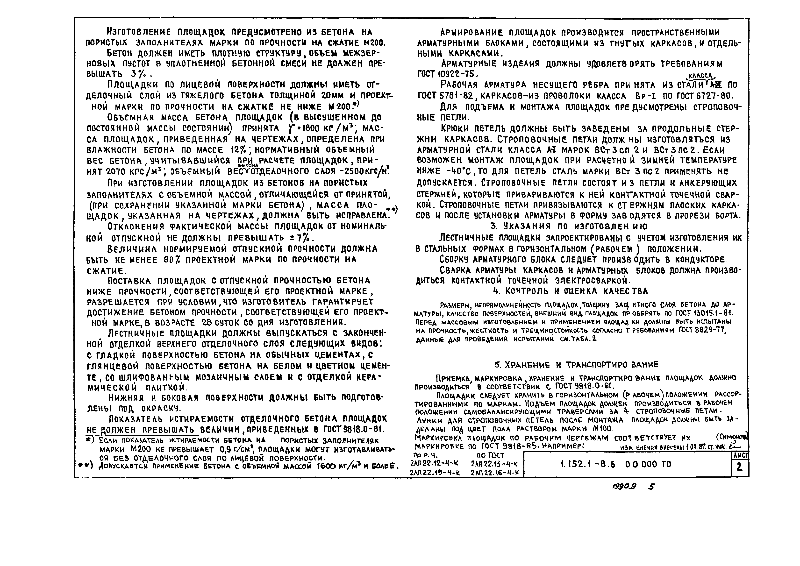 Серия 1.152.1-8