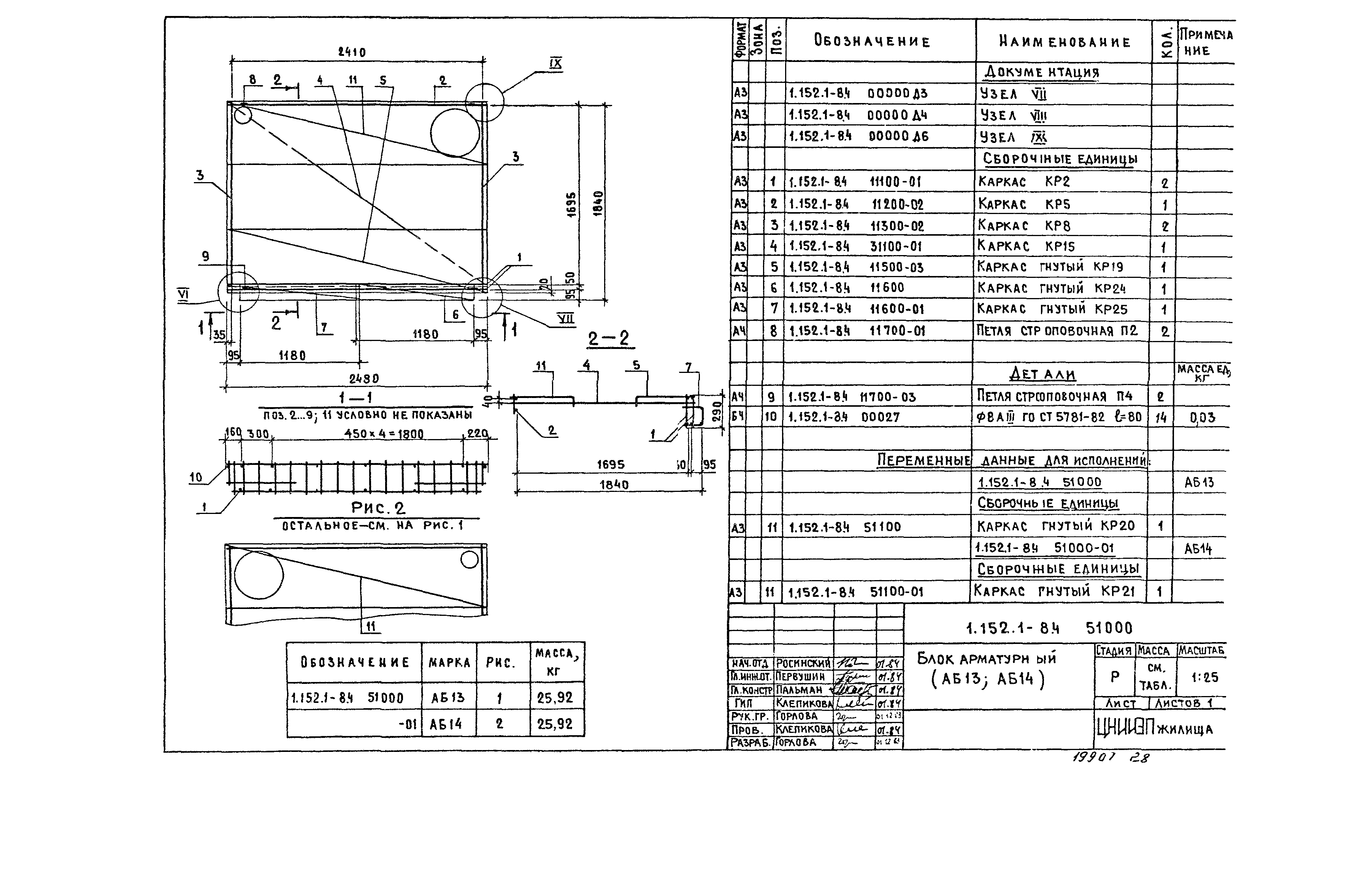 Серия 1.152.1-8