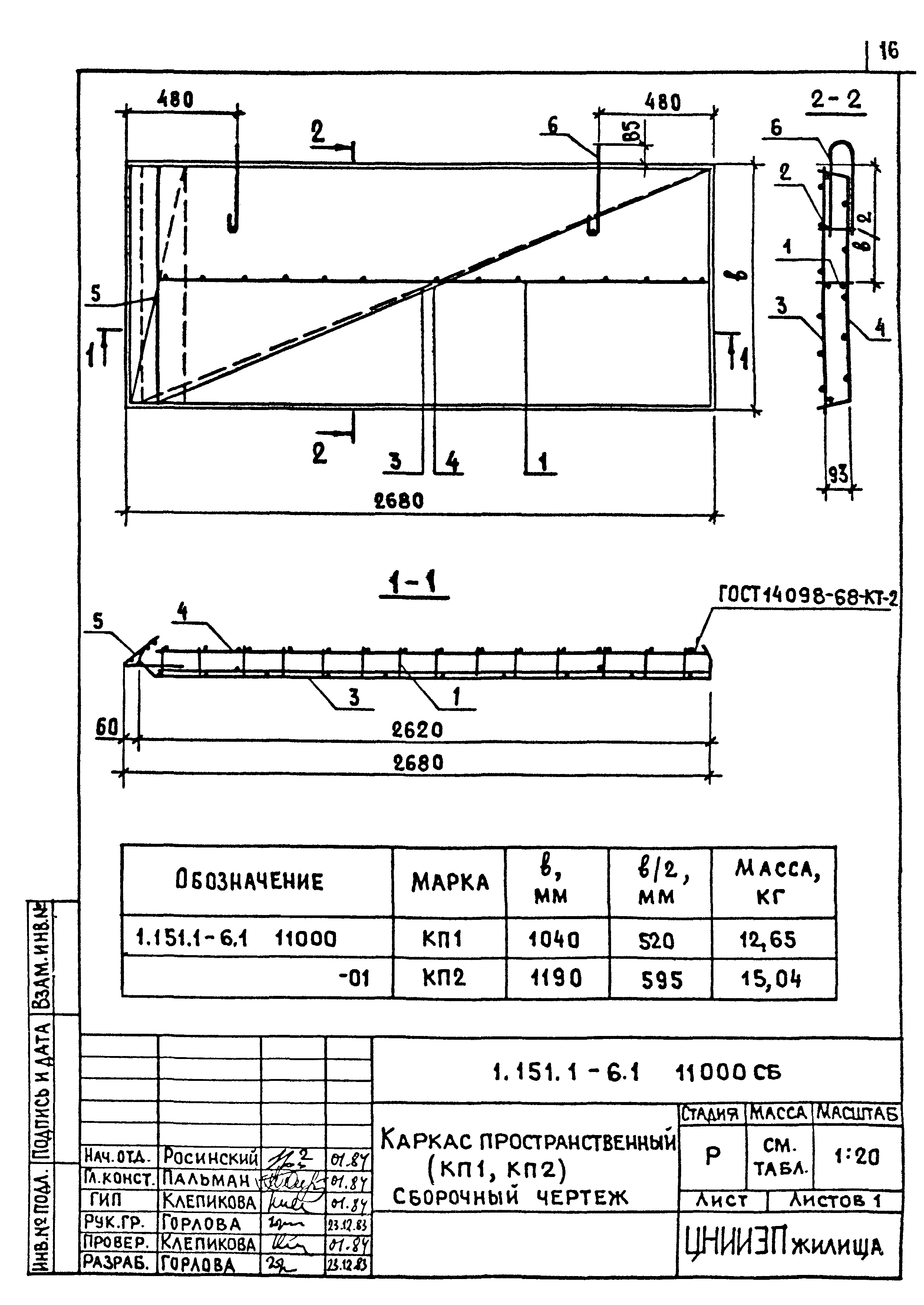 Серия 1.151.1-6