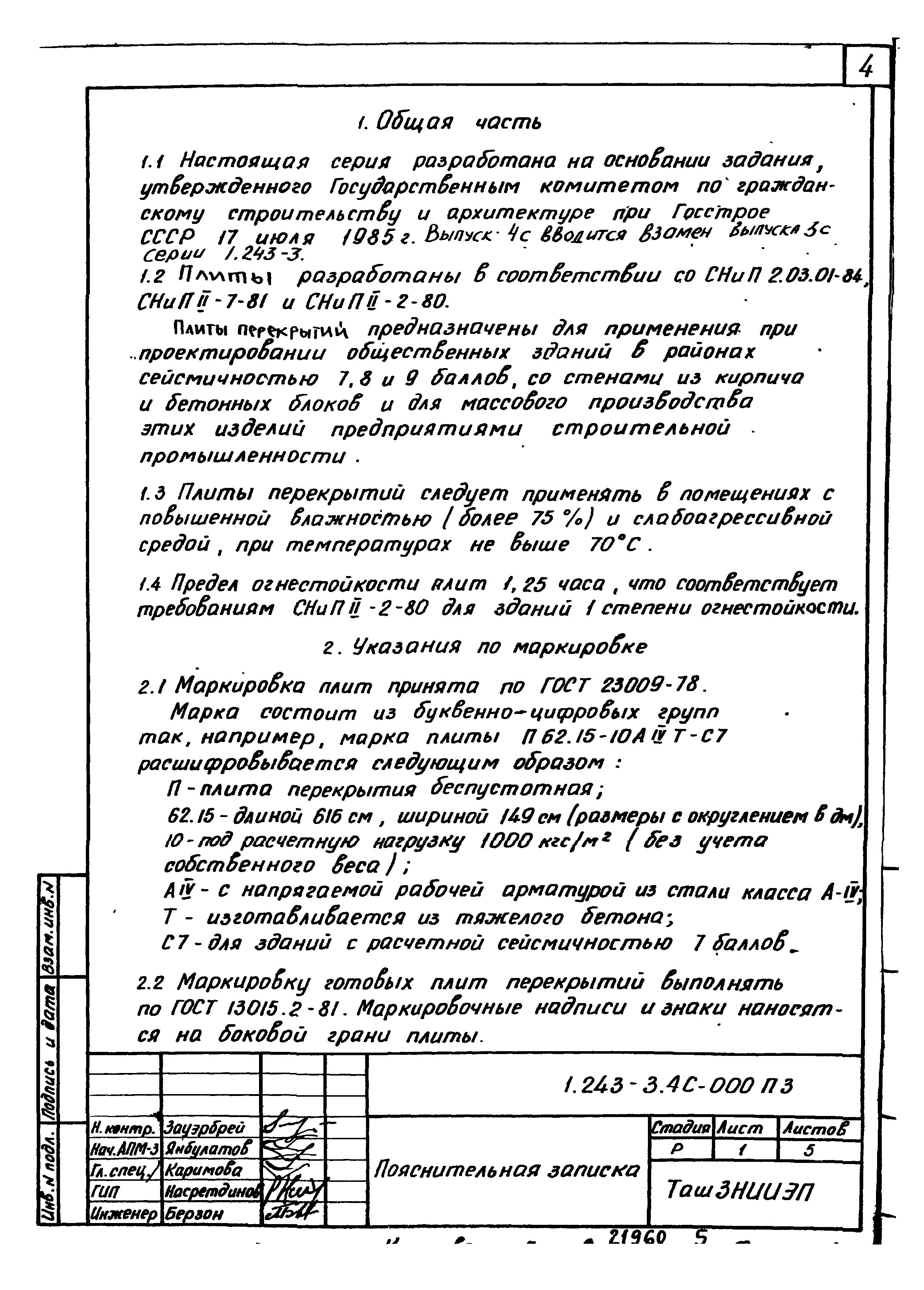 Серия 1.243-3