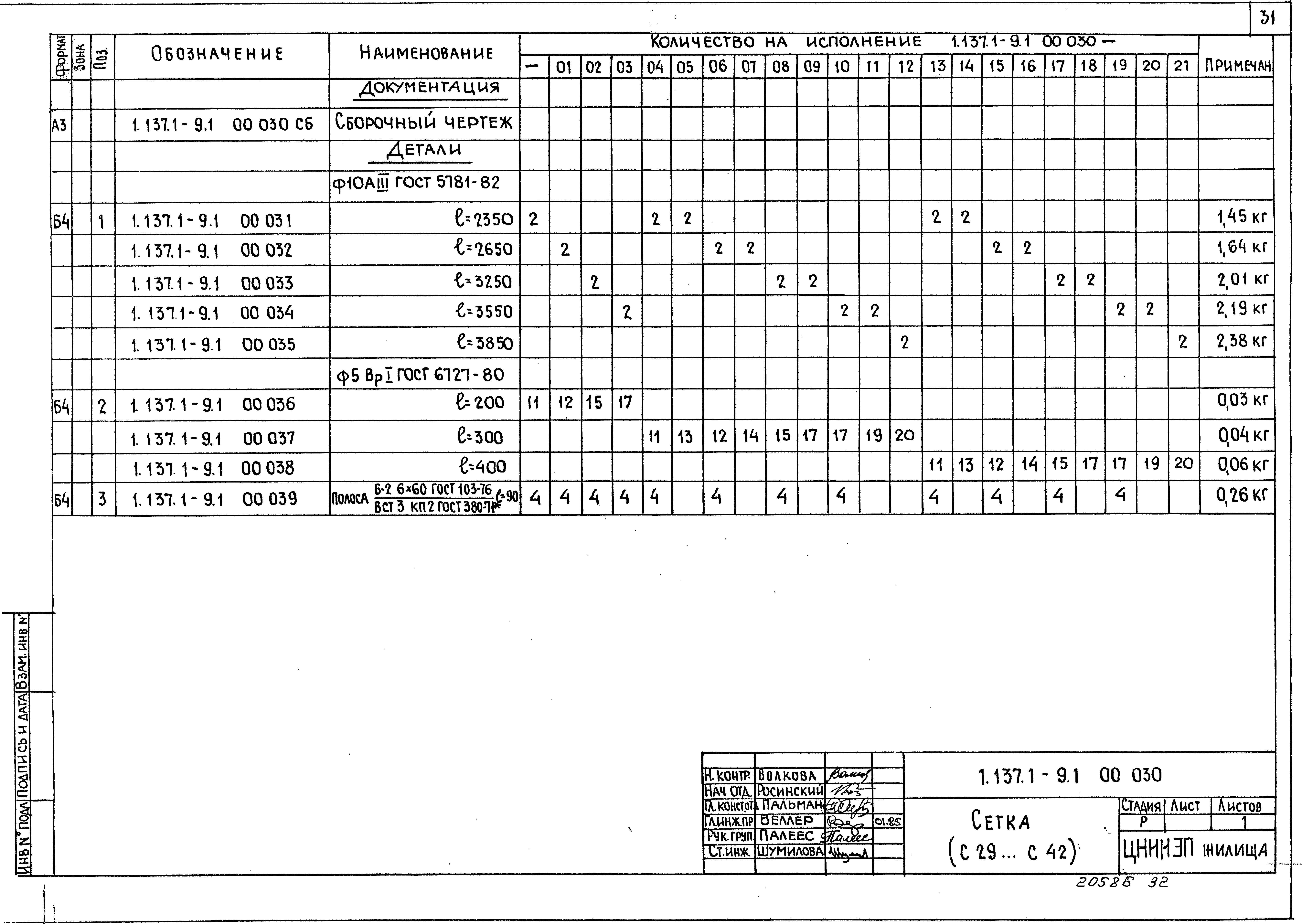 Серия 1.137.1-9