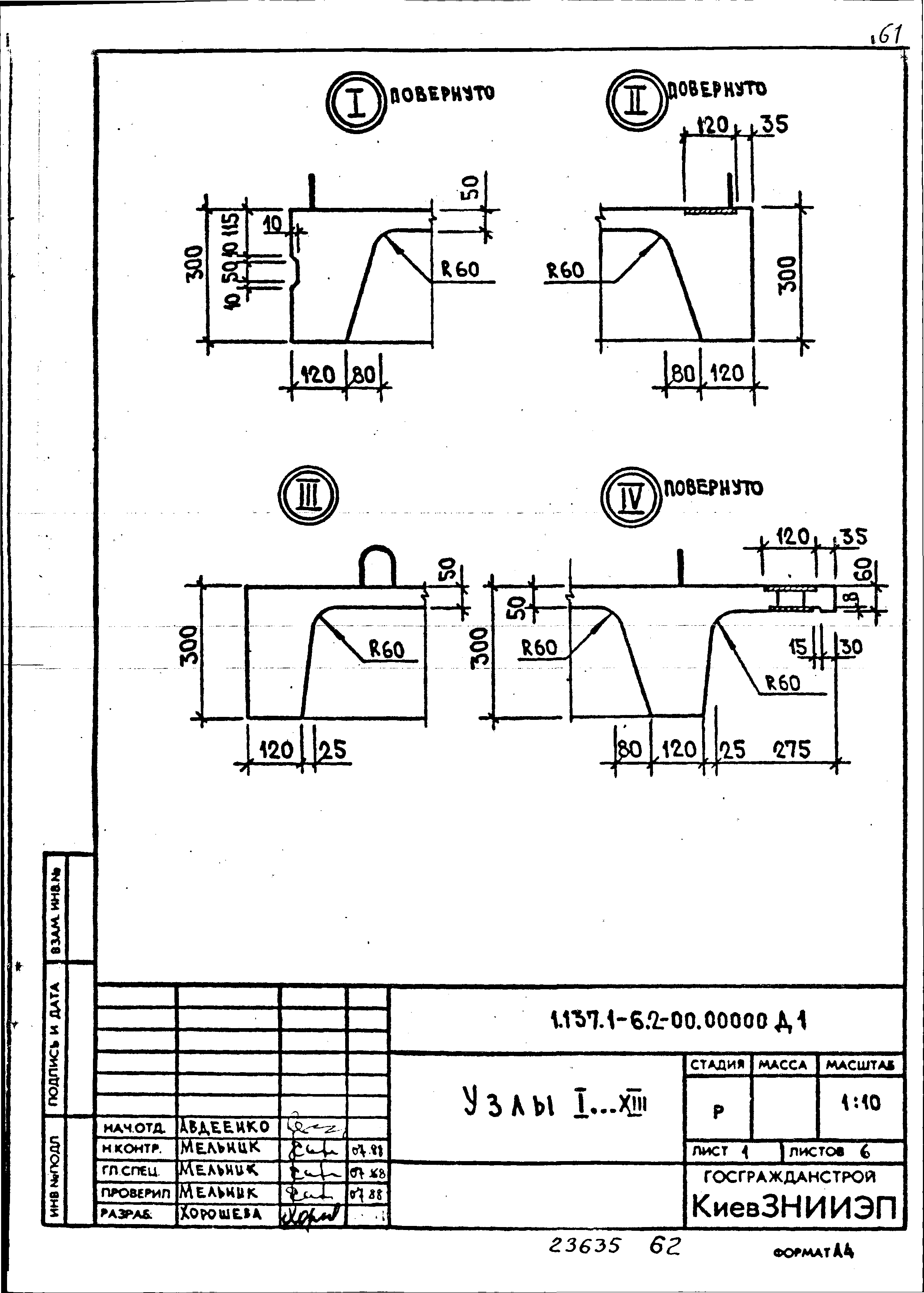 Серия 1.137.1-6