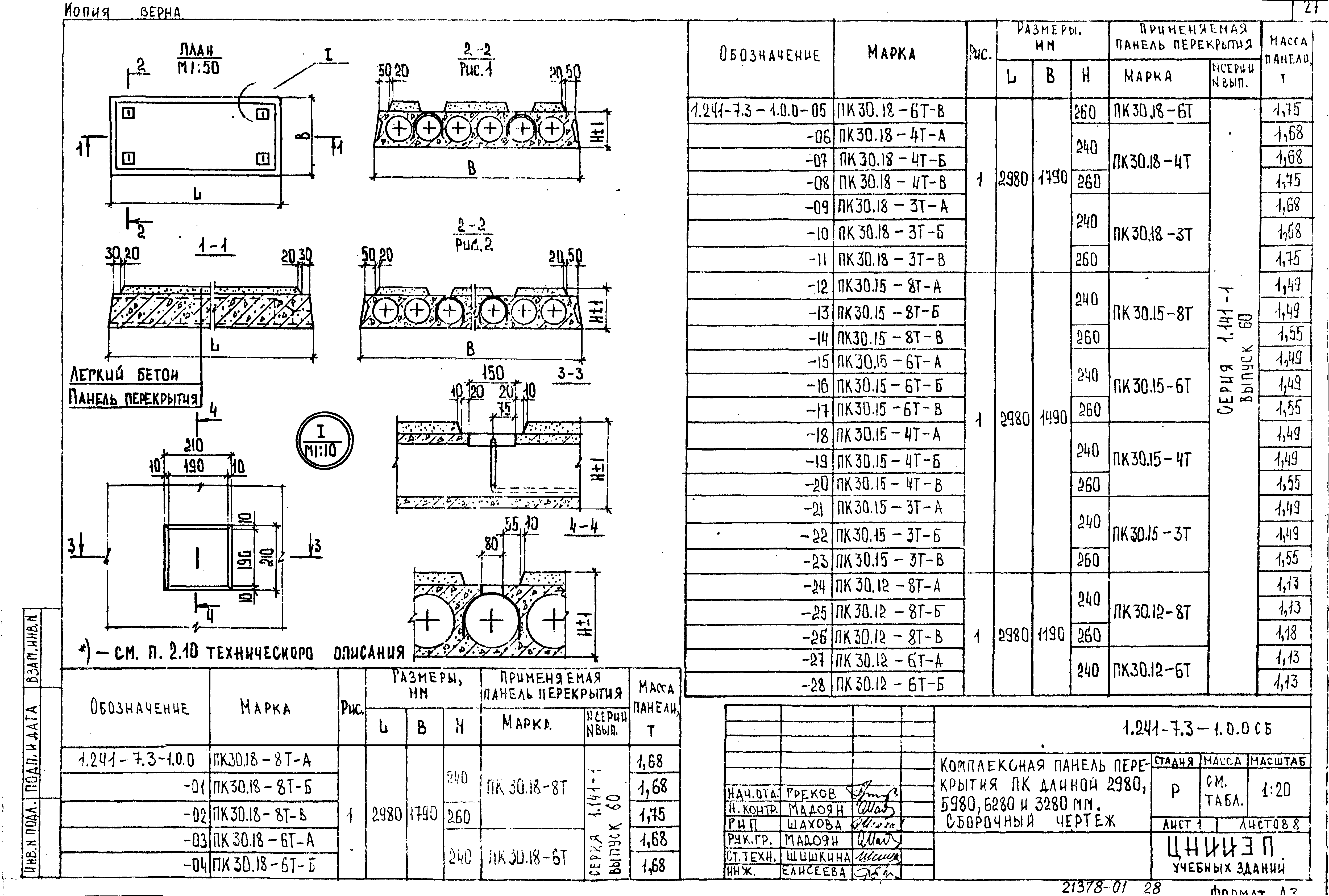 Серия 1.241-7