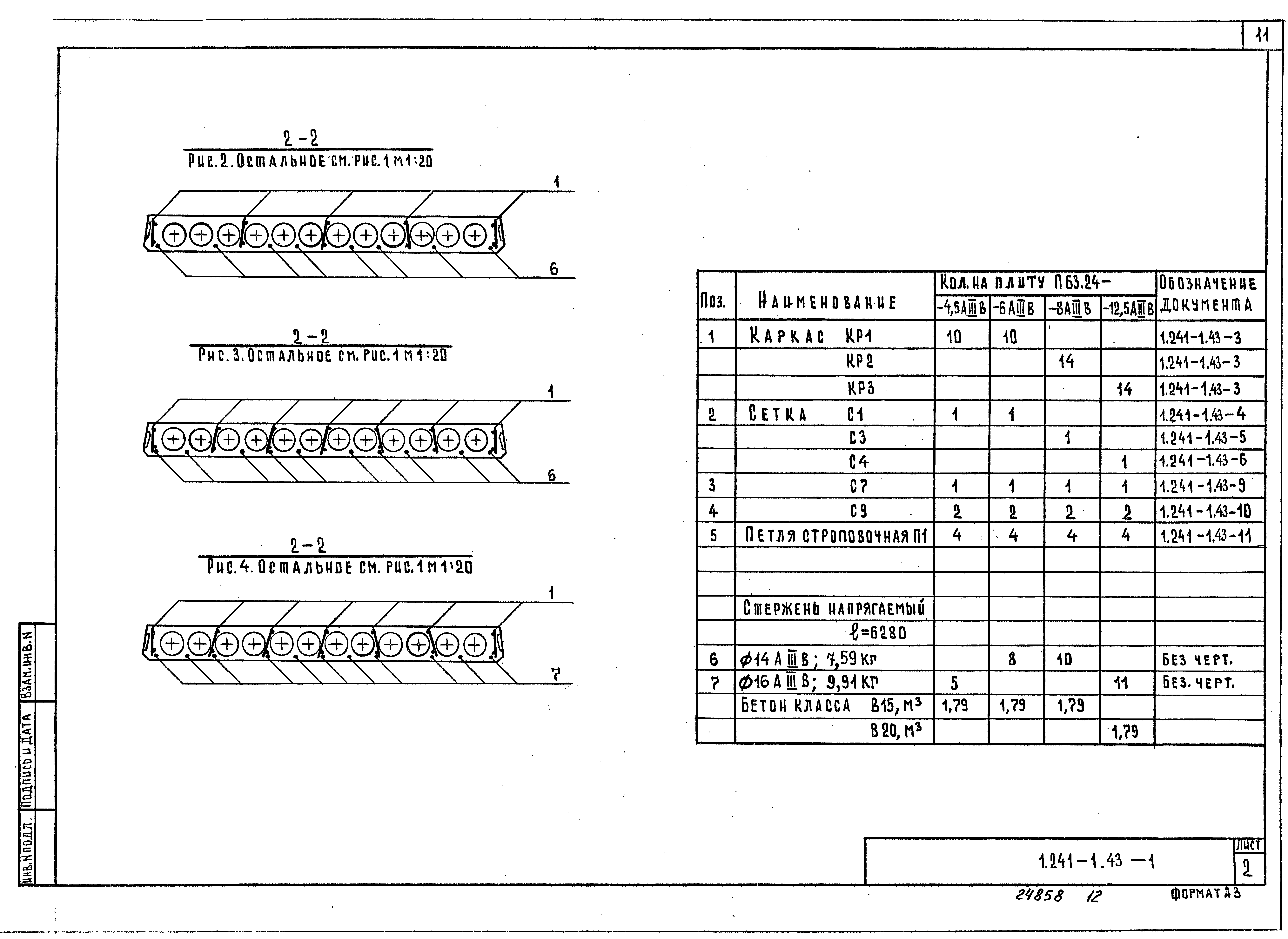 Серия 1.241-1