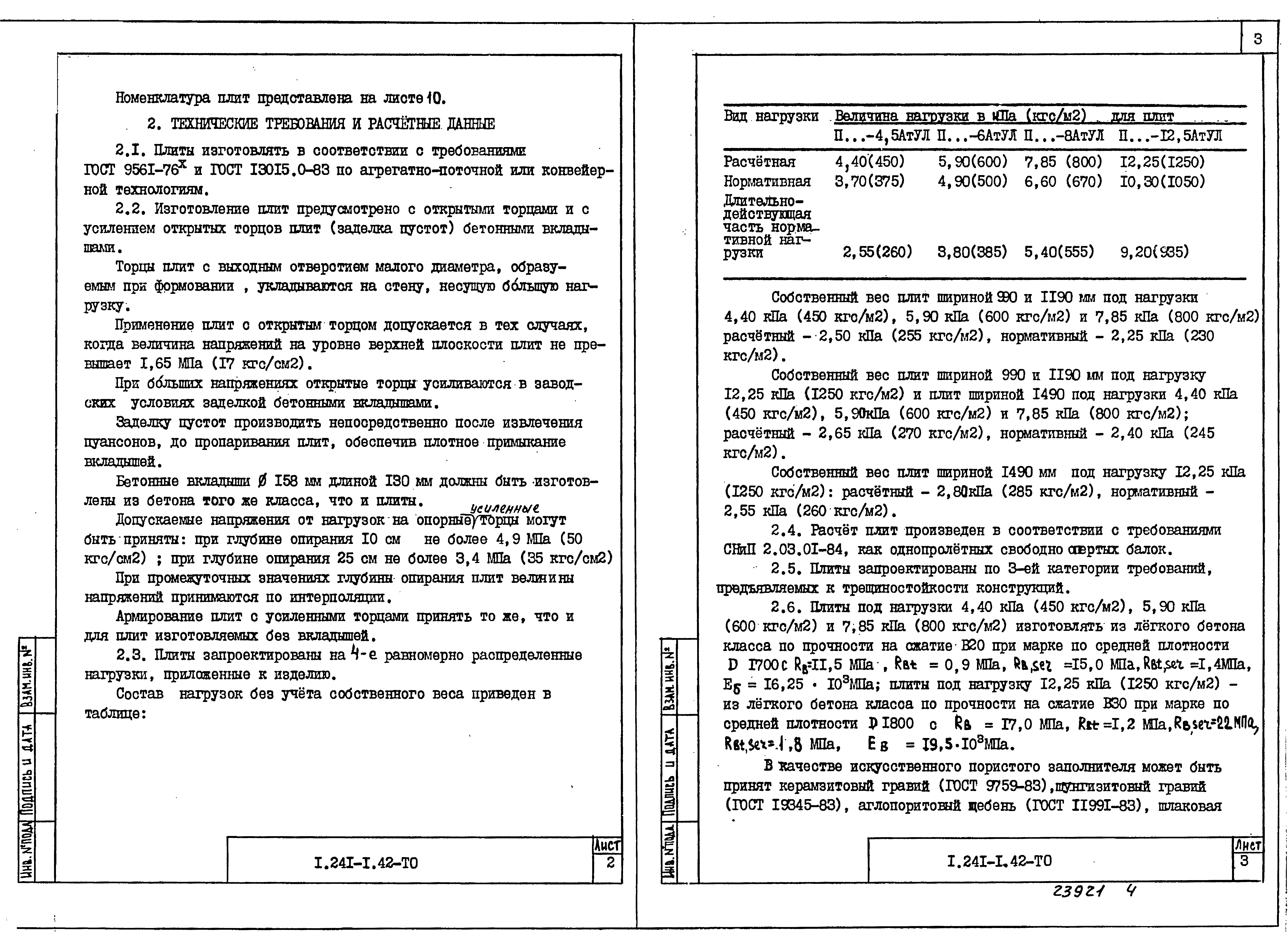 Серия 1.241-1