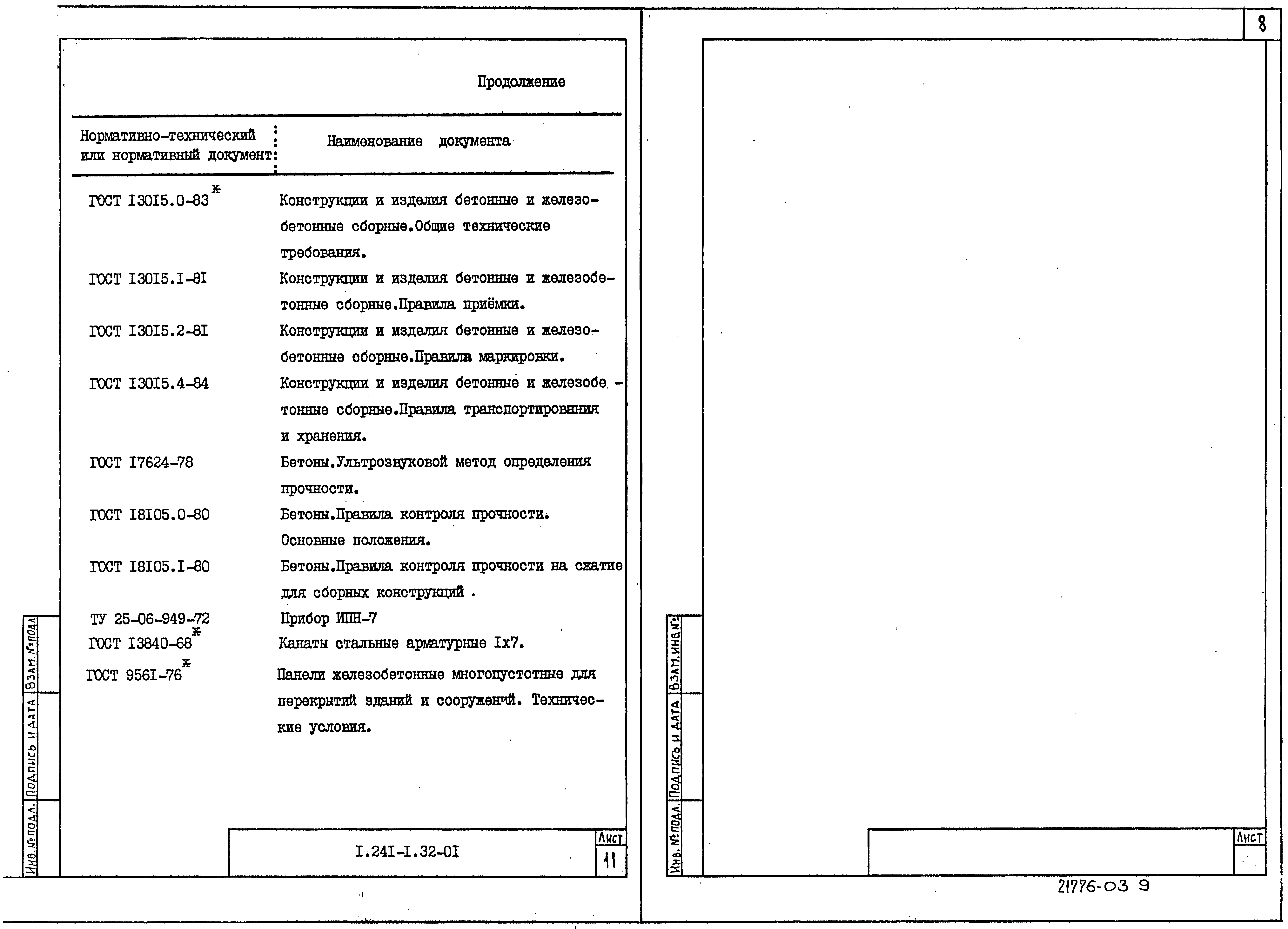 Серия 1.241-1