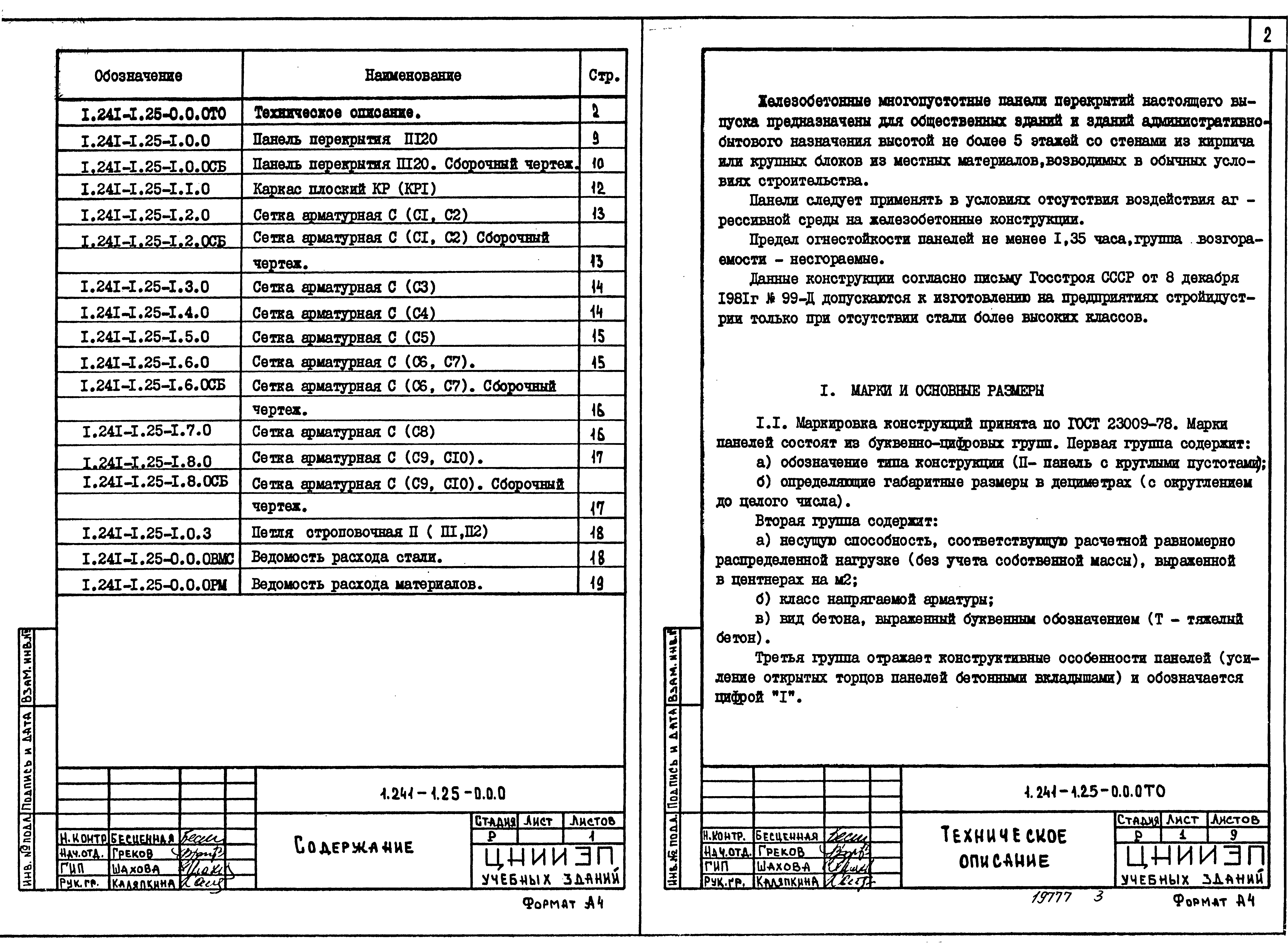Серия 1.241-1