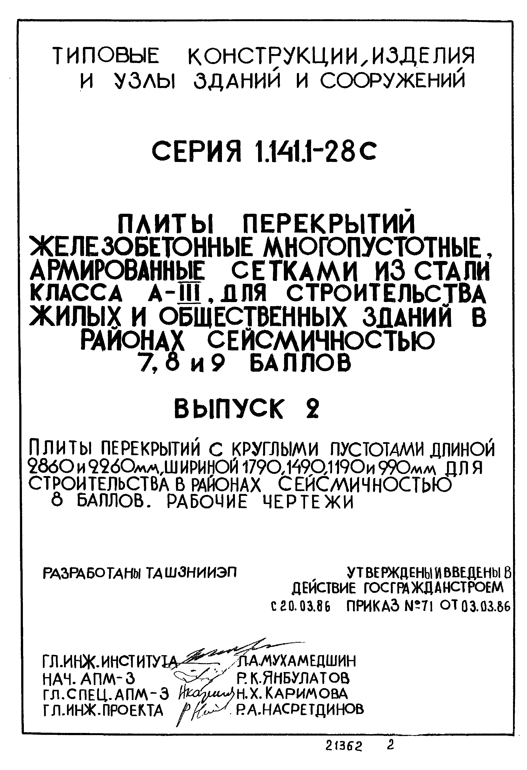 Серия 1.141.1-28с