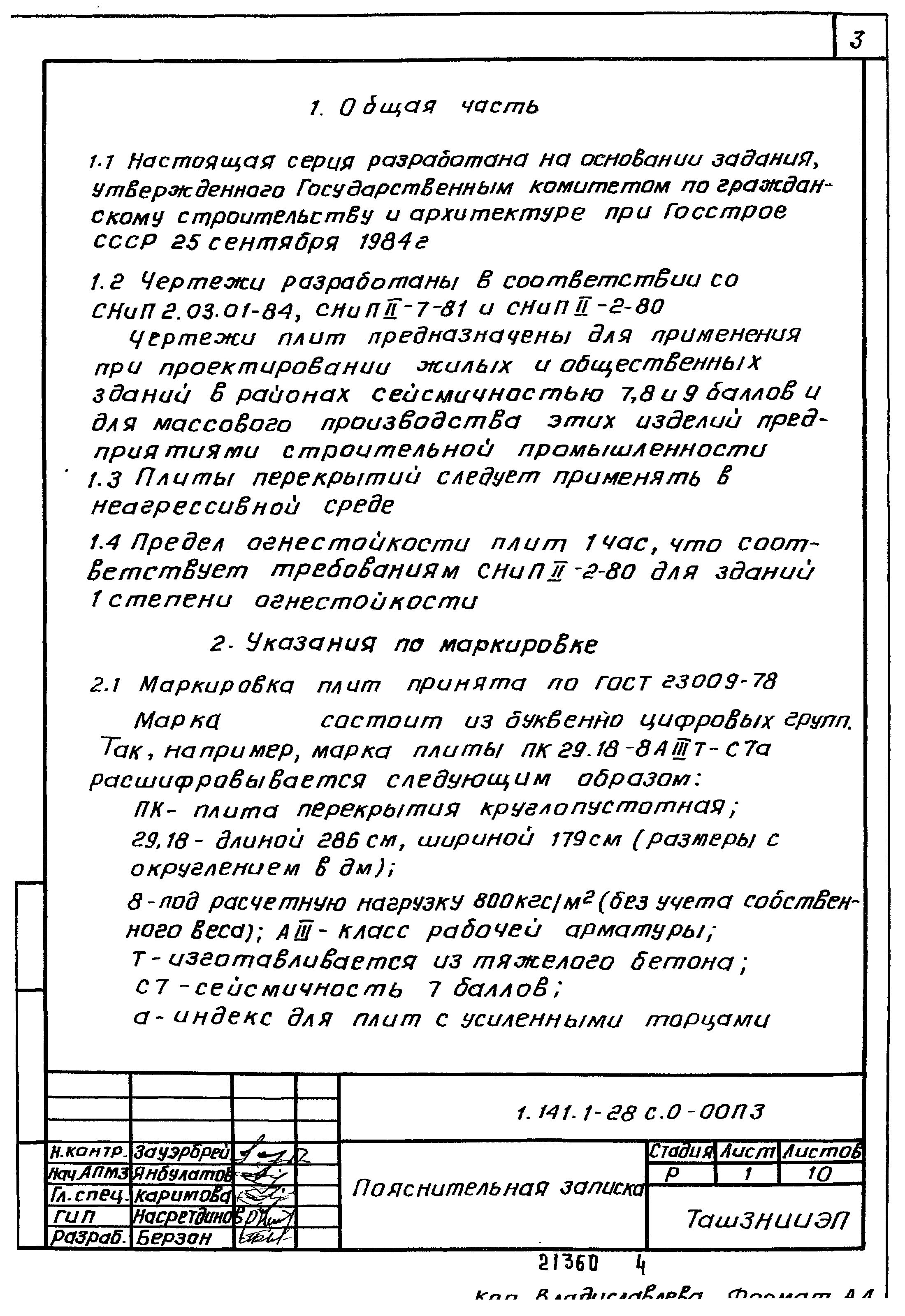 Серия 1.141.1-28с