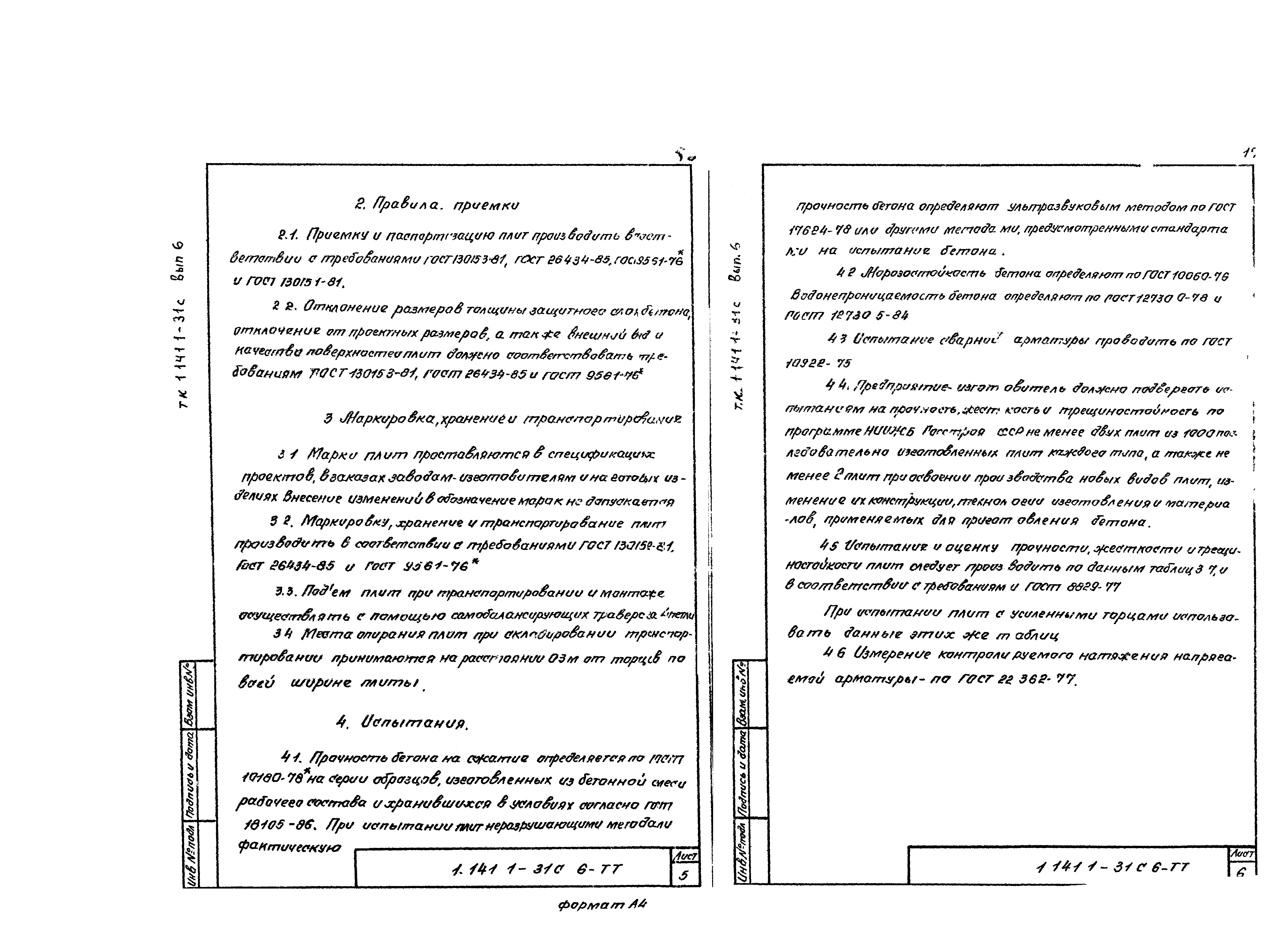 Серия 1.141.1-31с
