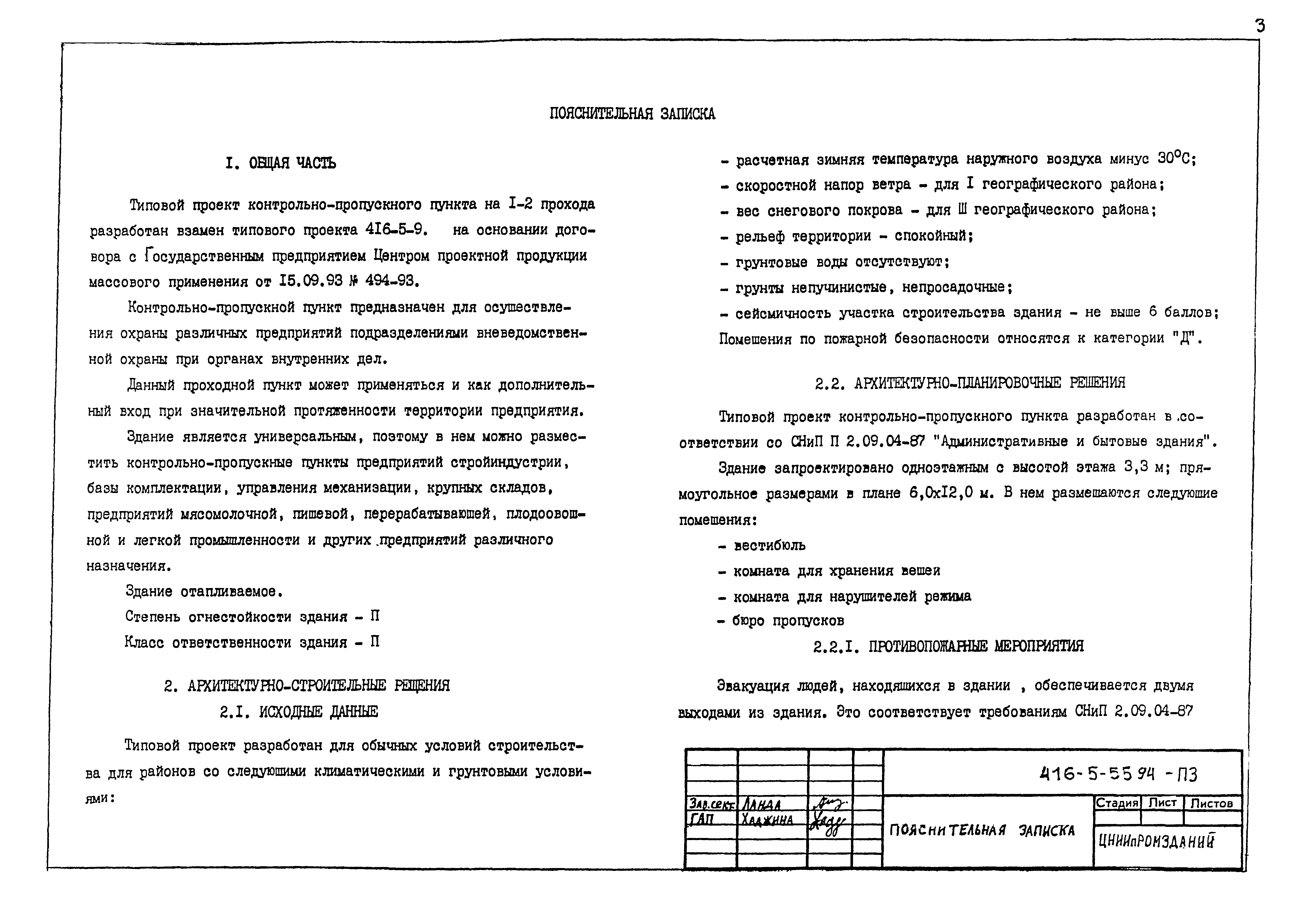 Типовой проект 416-5-55.94