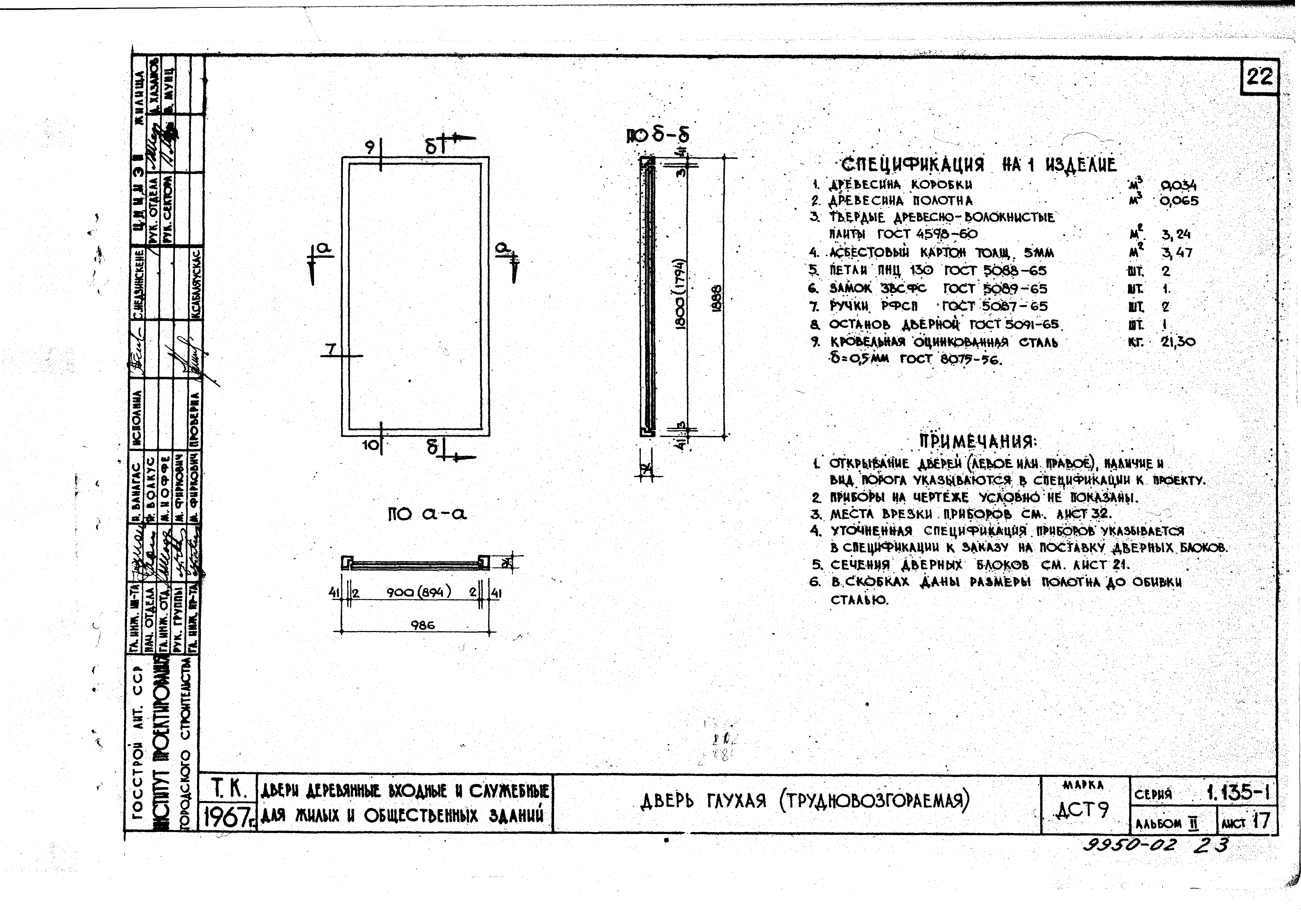 Серия 1.135-1