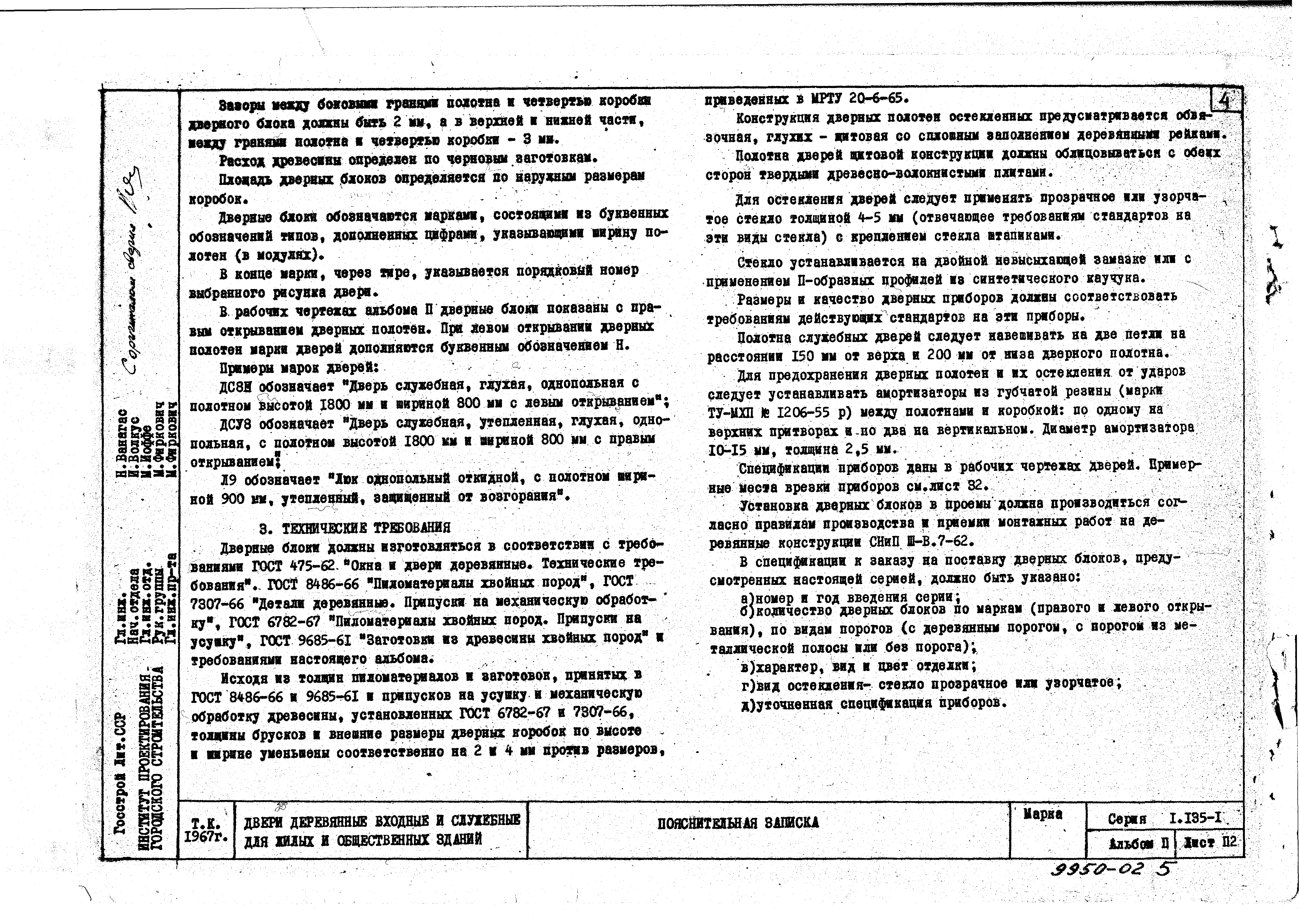 Серия 1.135-1