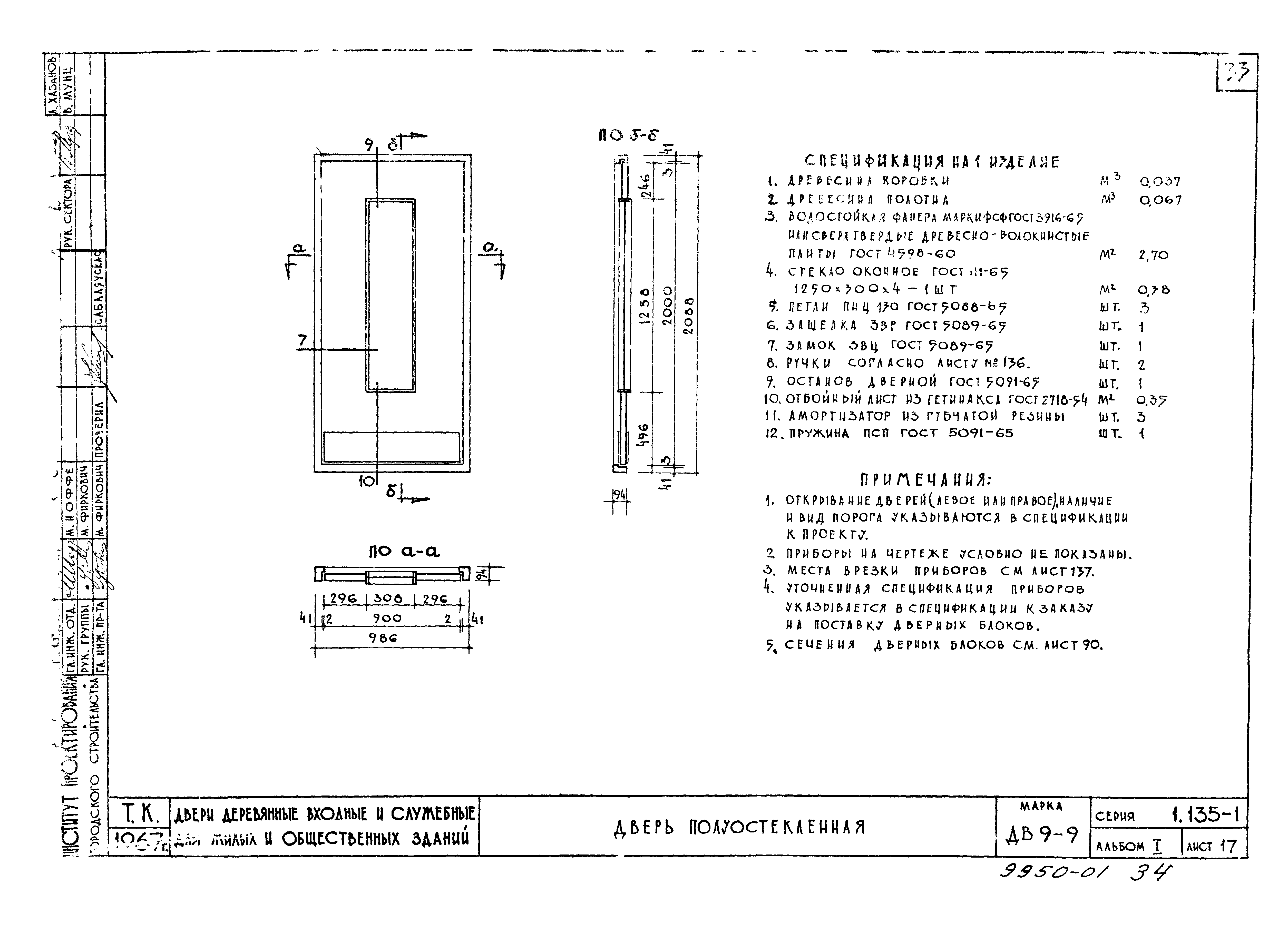 Серия 1.135-1