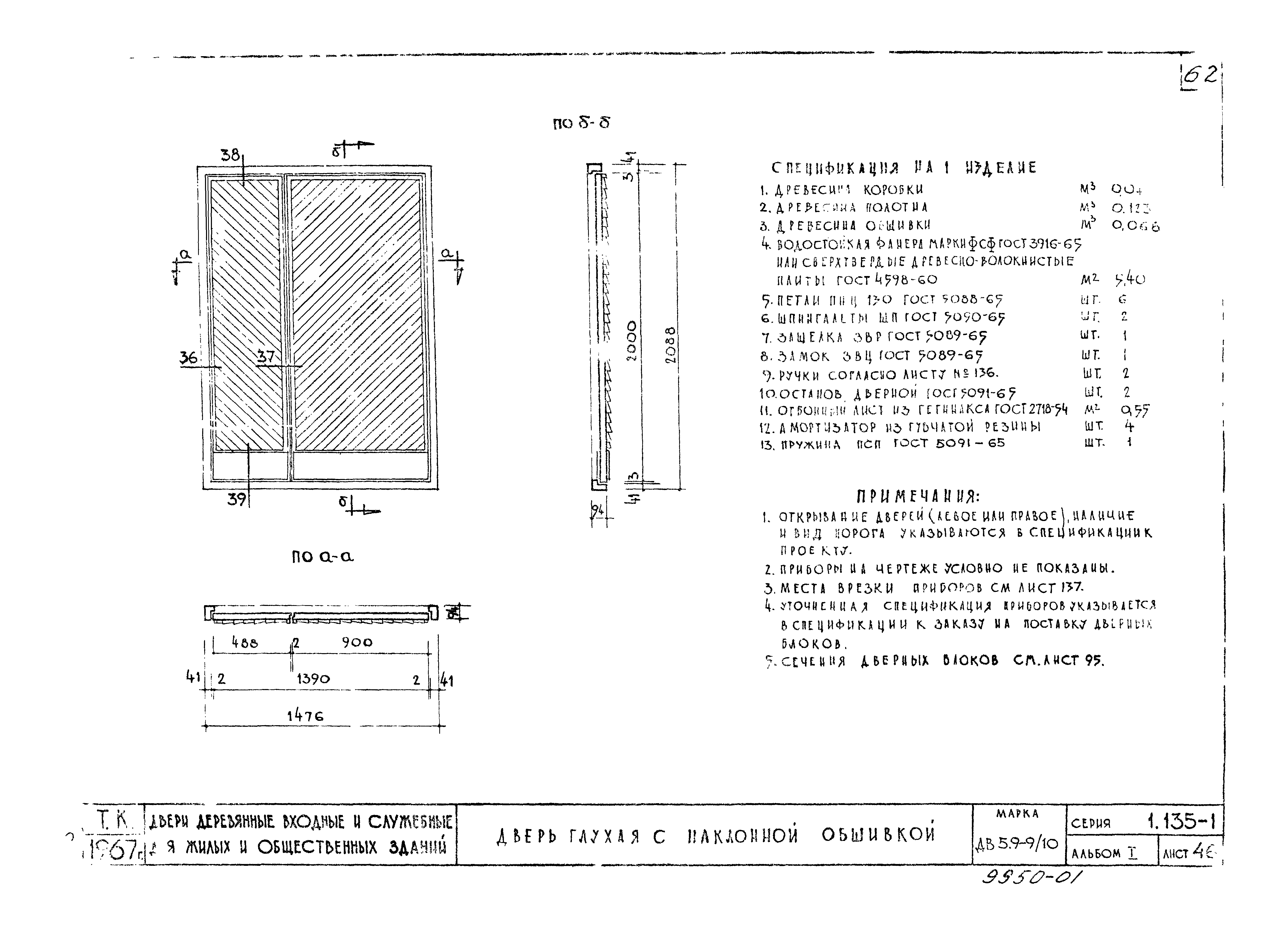 Серия 1.135-1