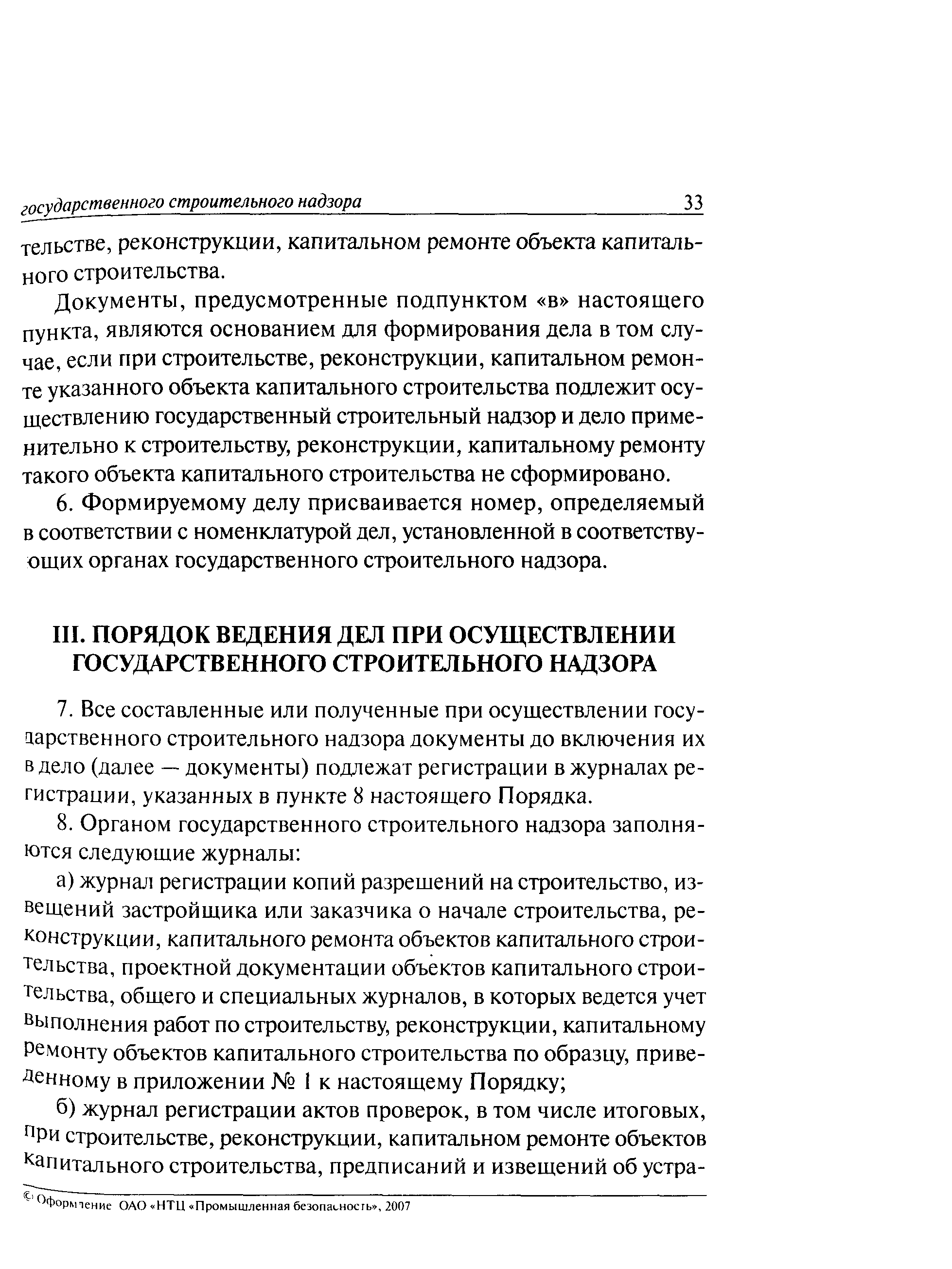 РД 11-03-2006