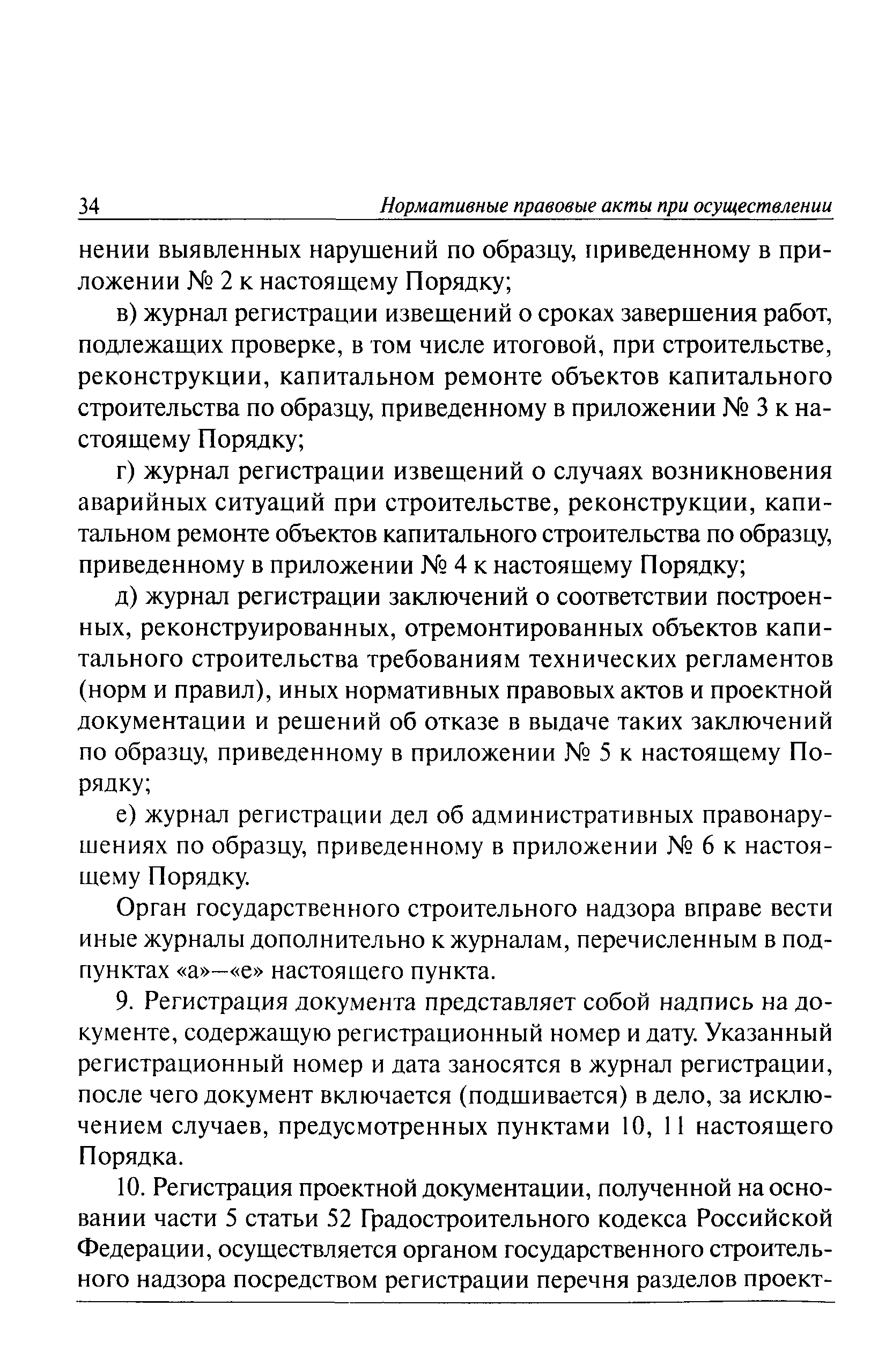 РД 11-03-2006