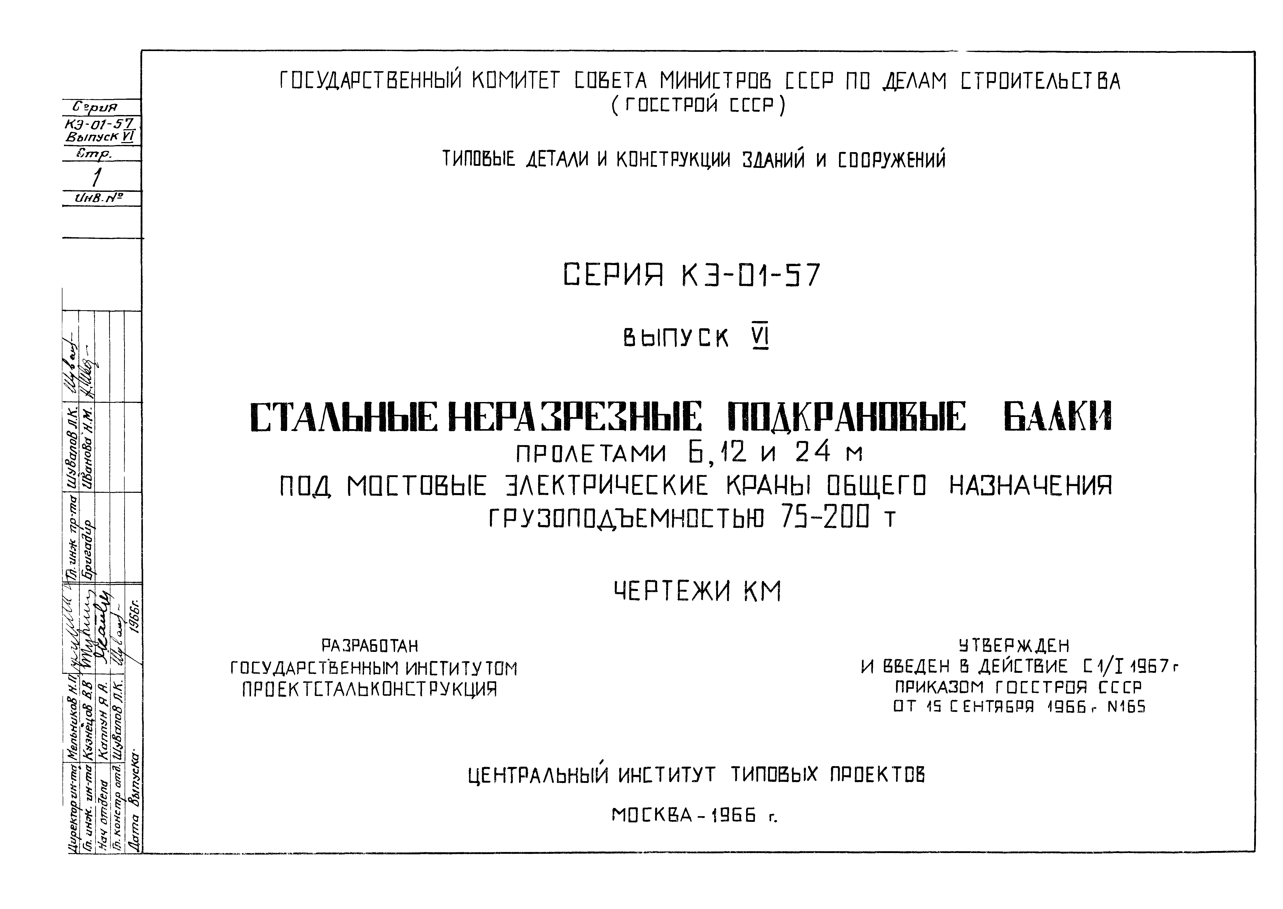 Серия КЭ-01-57