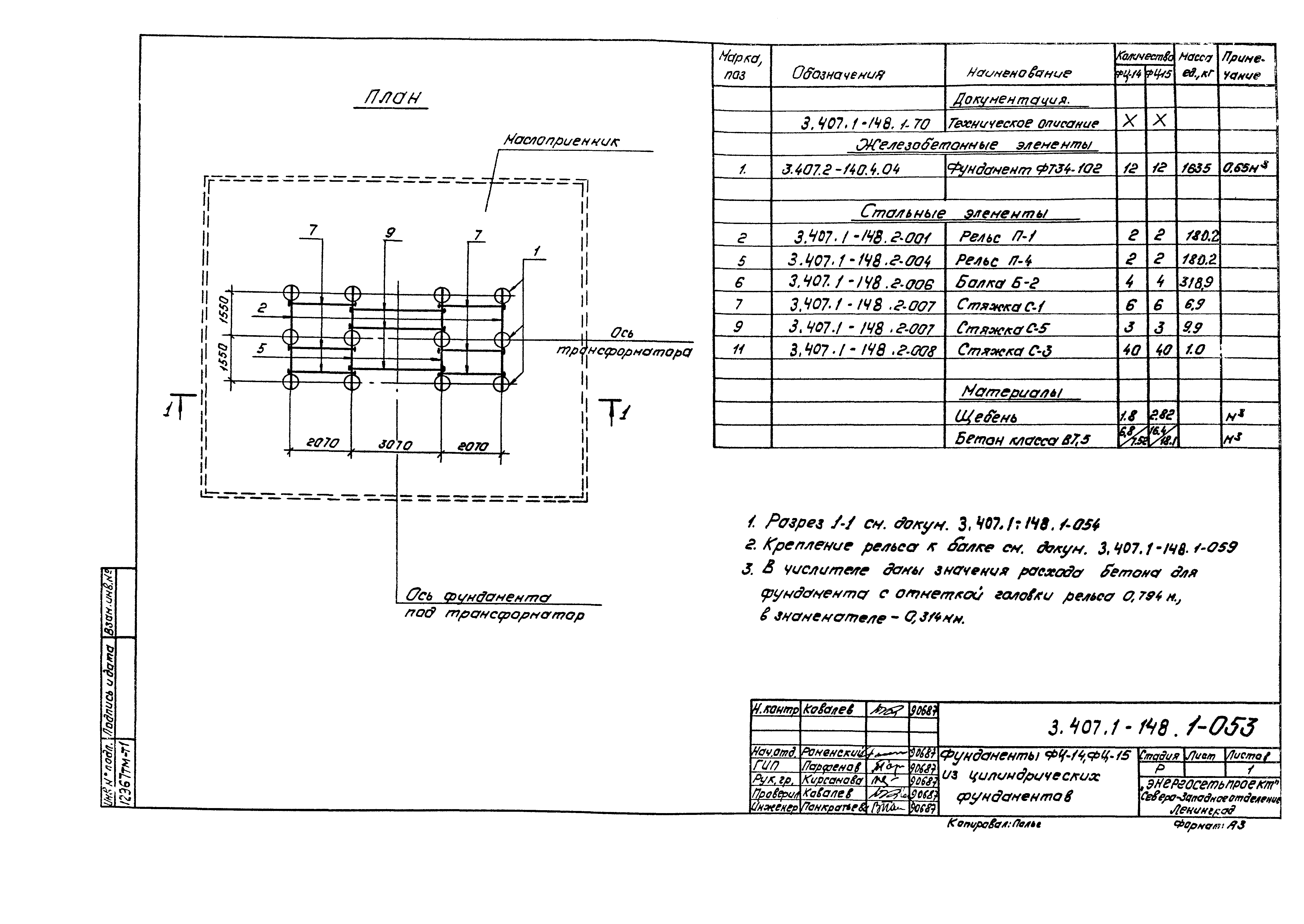 Серия 3.407.1-148
