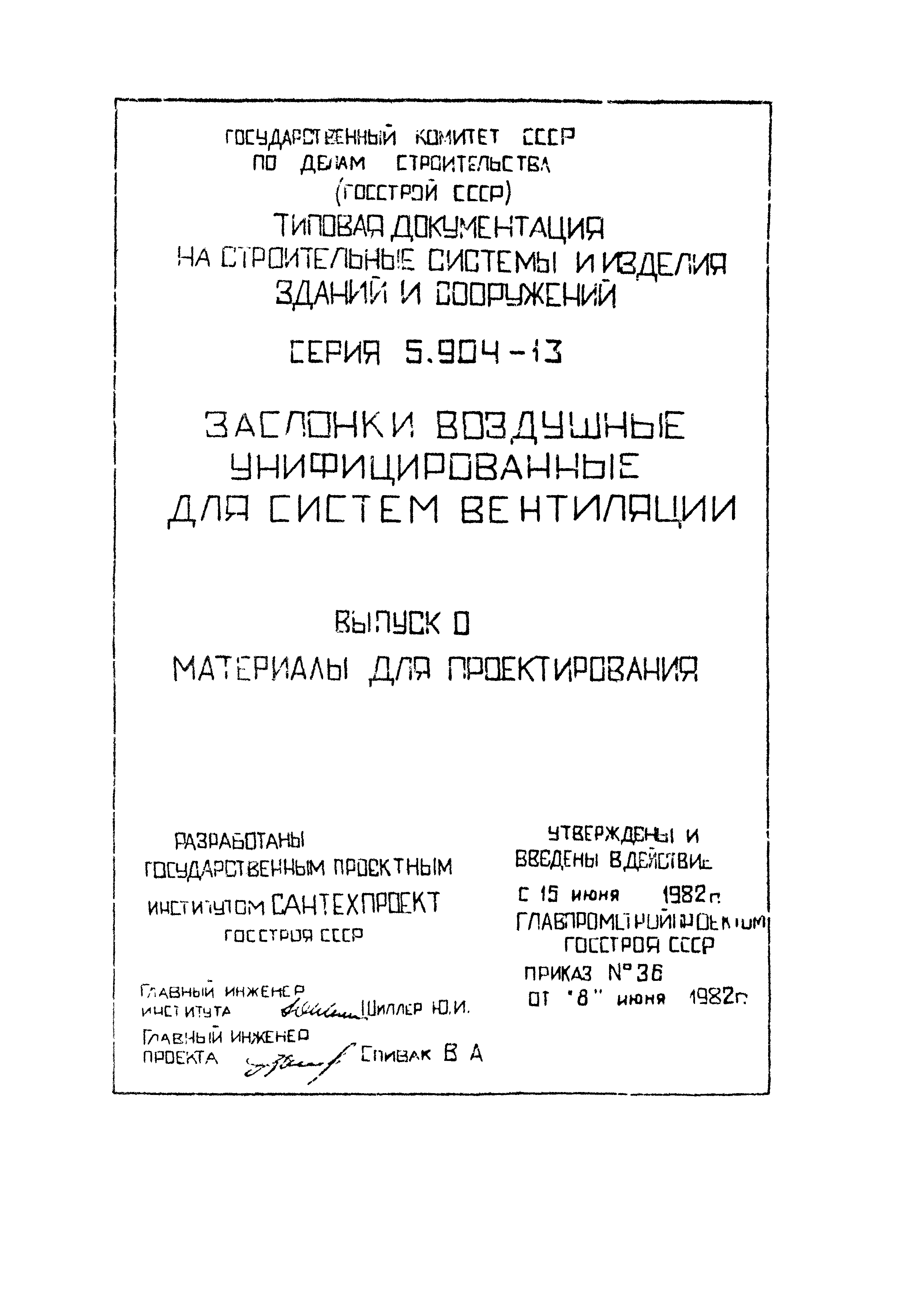 Серия 5.904-13