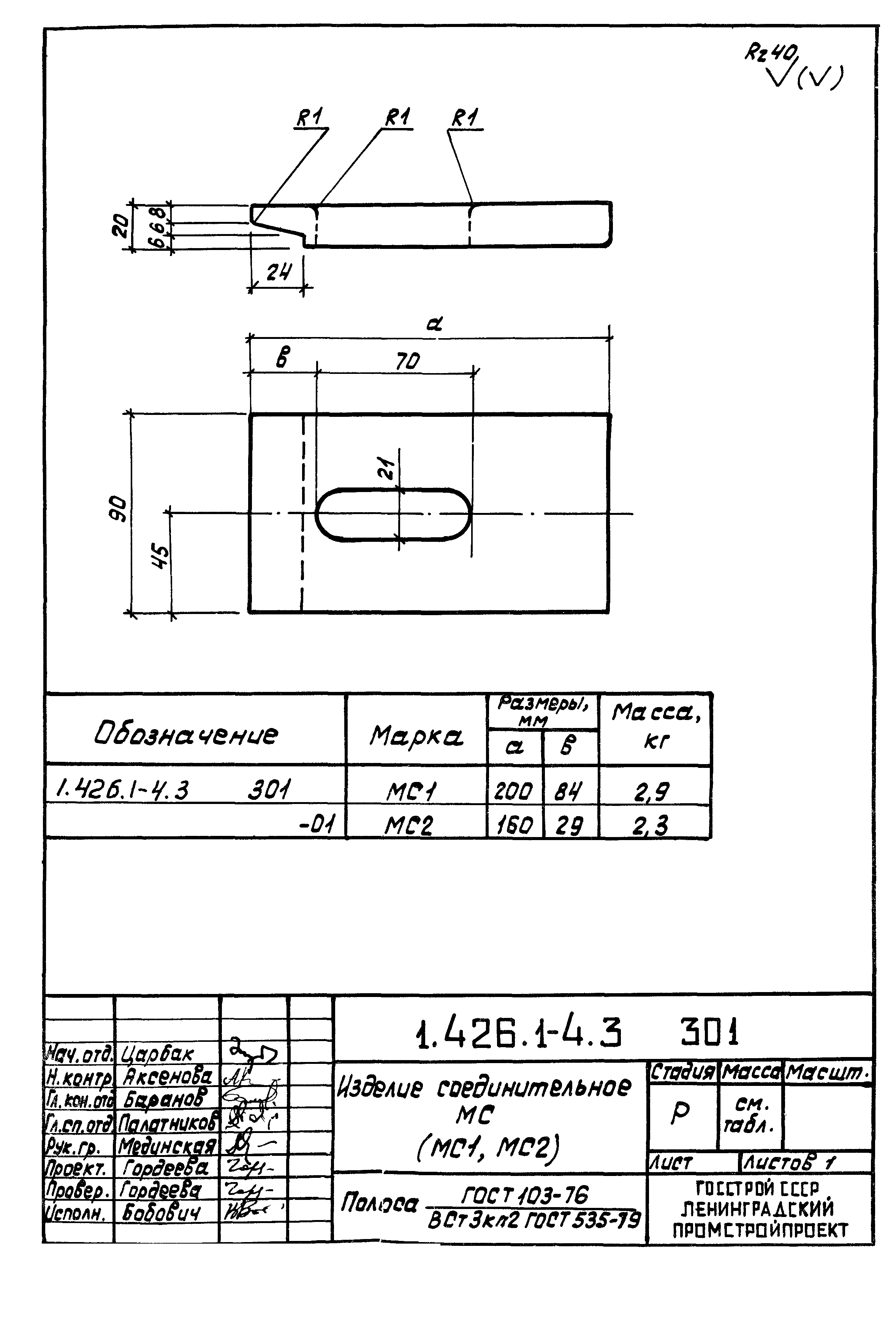 Серия 1.426.1-4