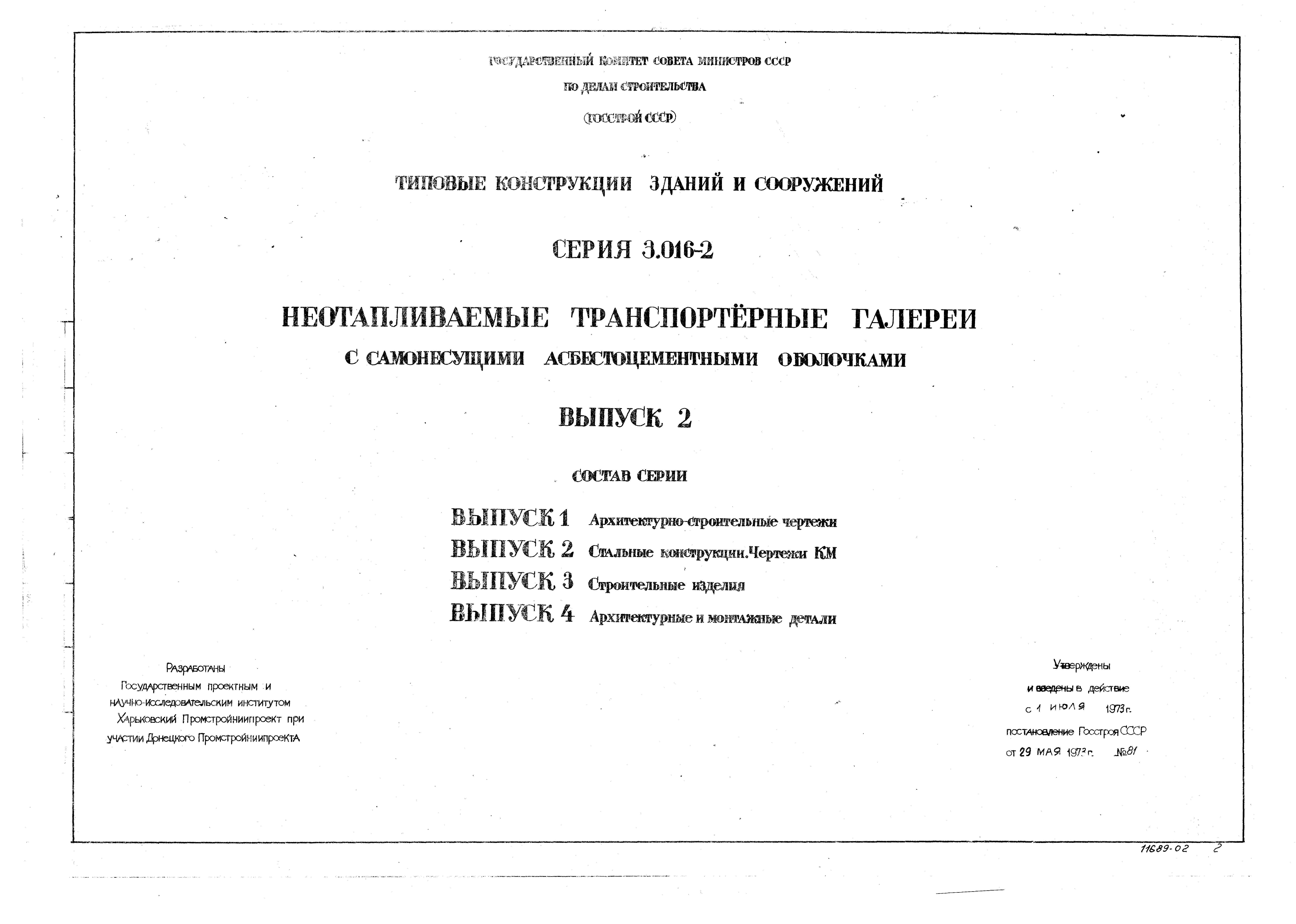 Серия 3.016-2