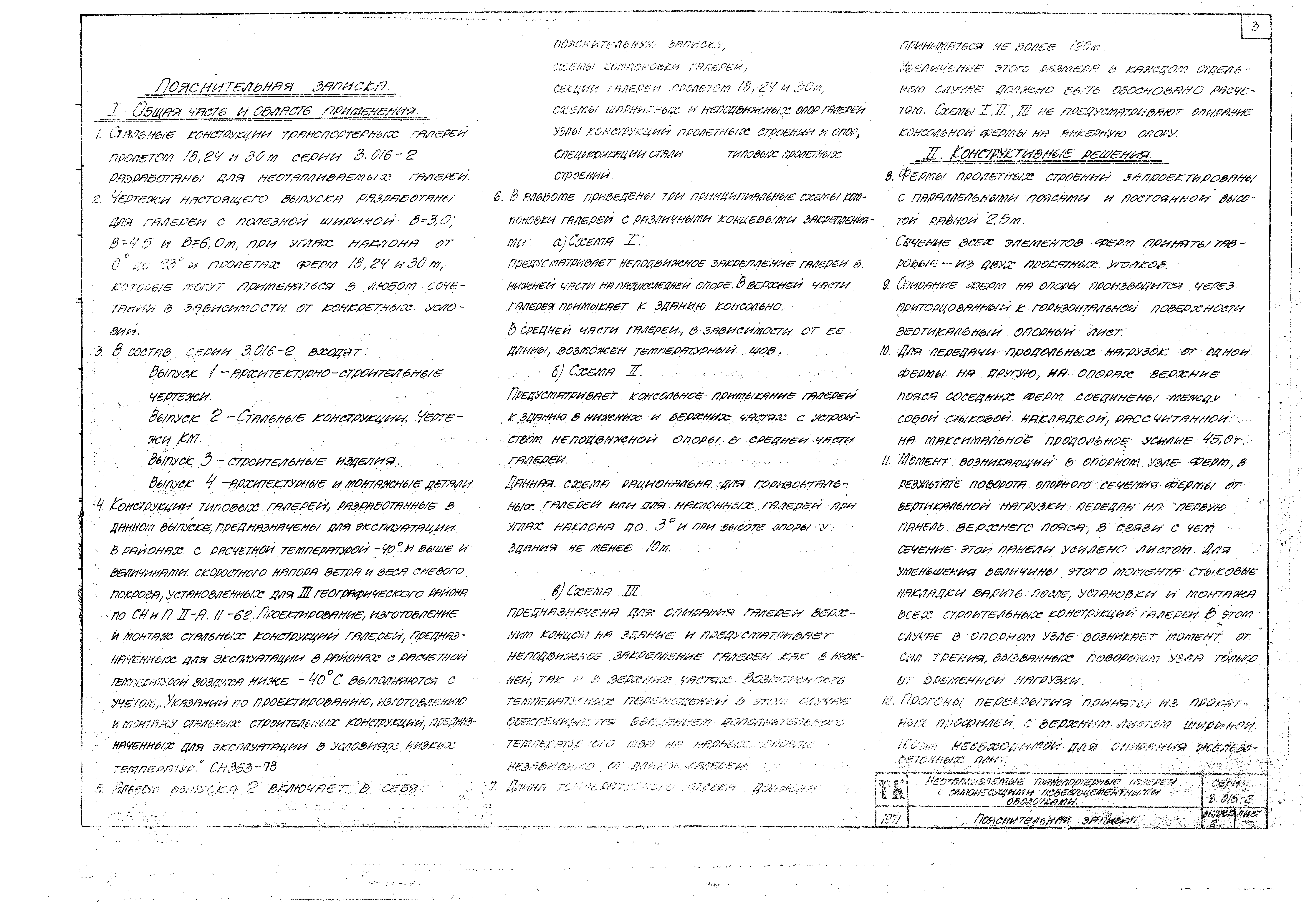 Серия 3.016-2