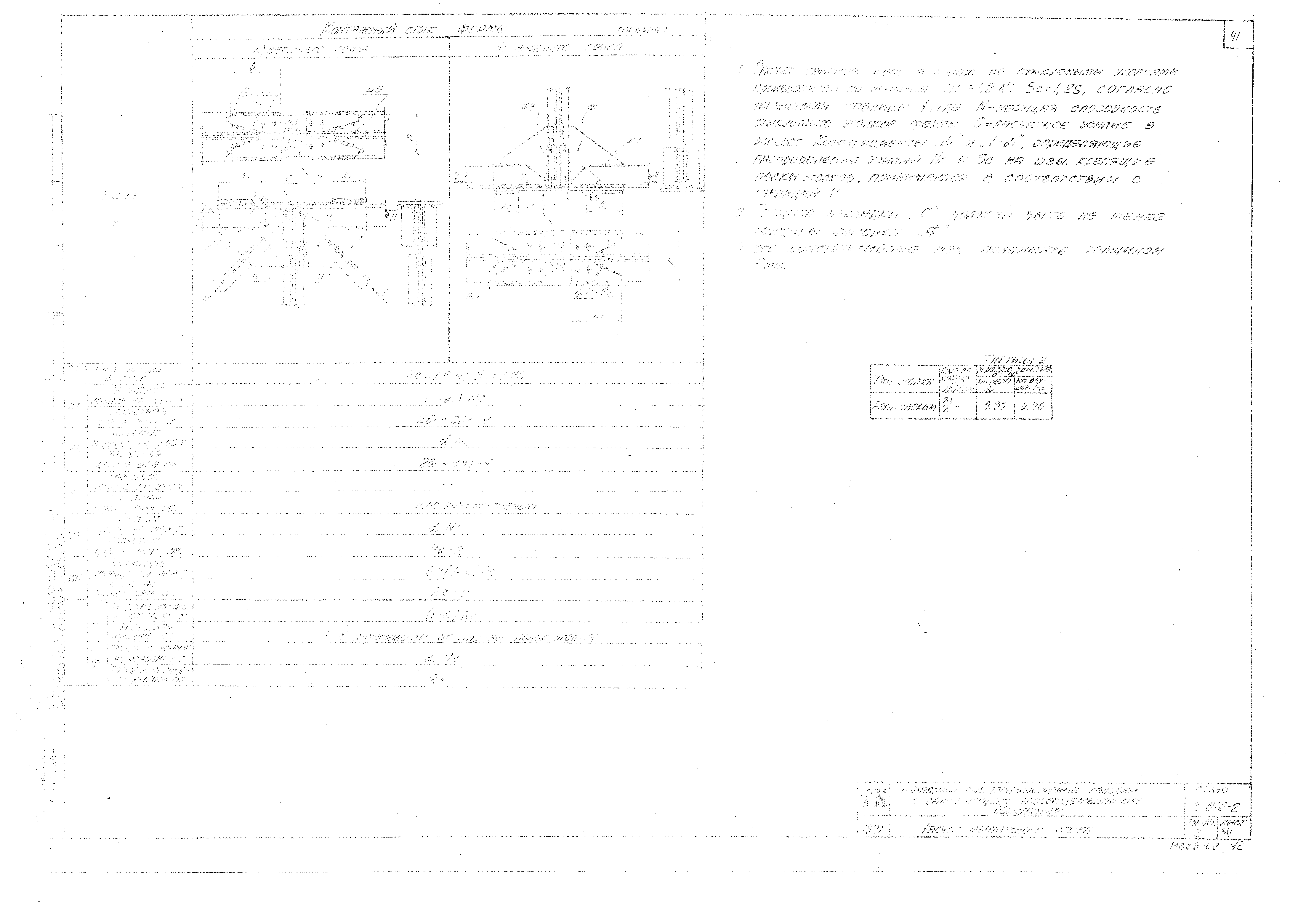 Серия 3.016-2