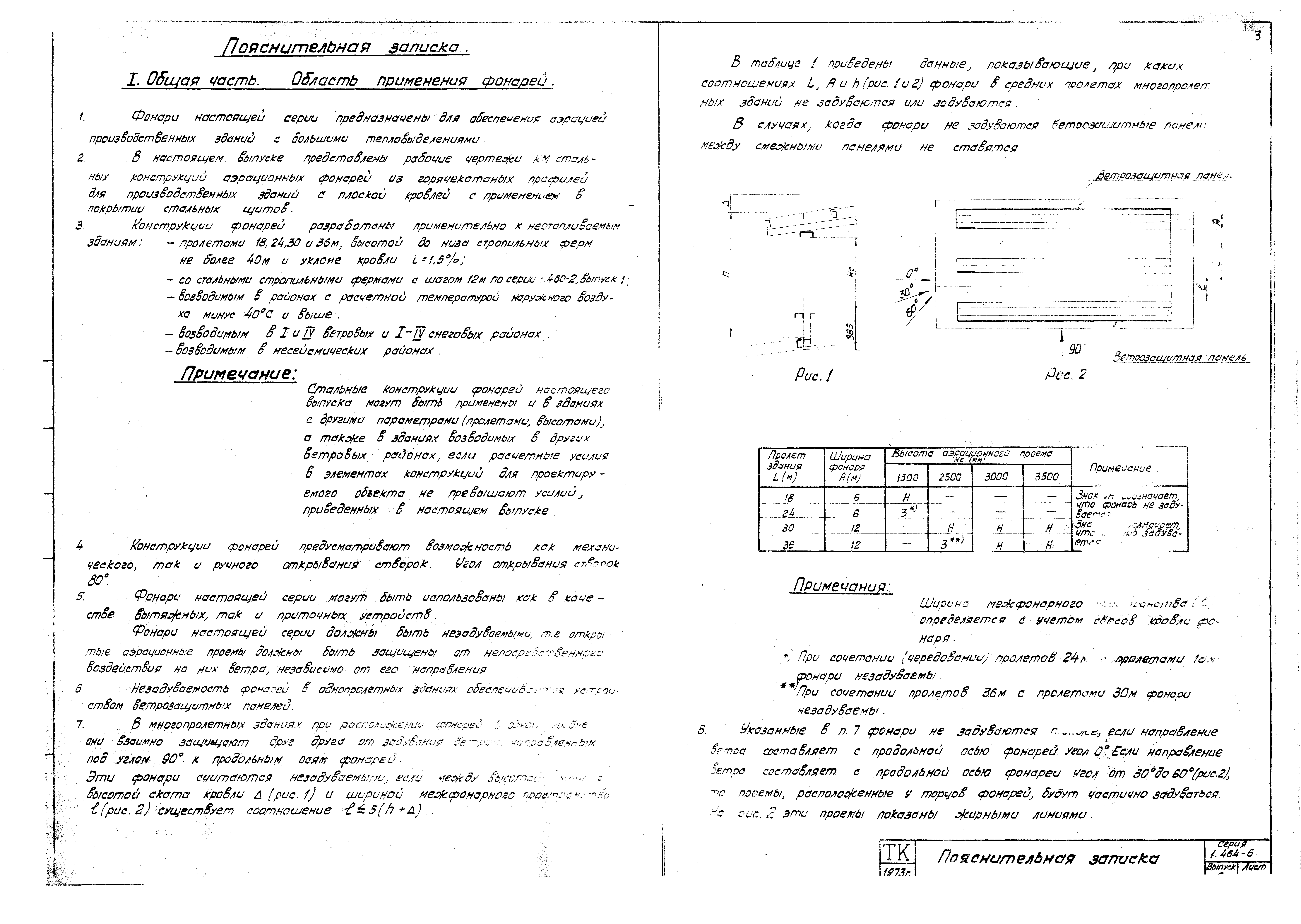Серия 1.464-6