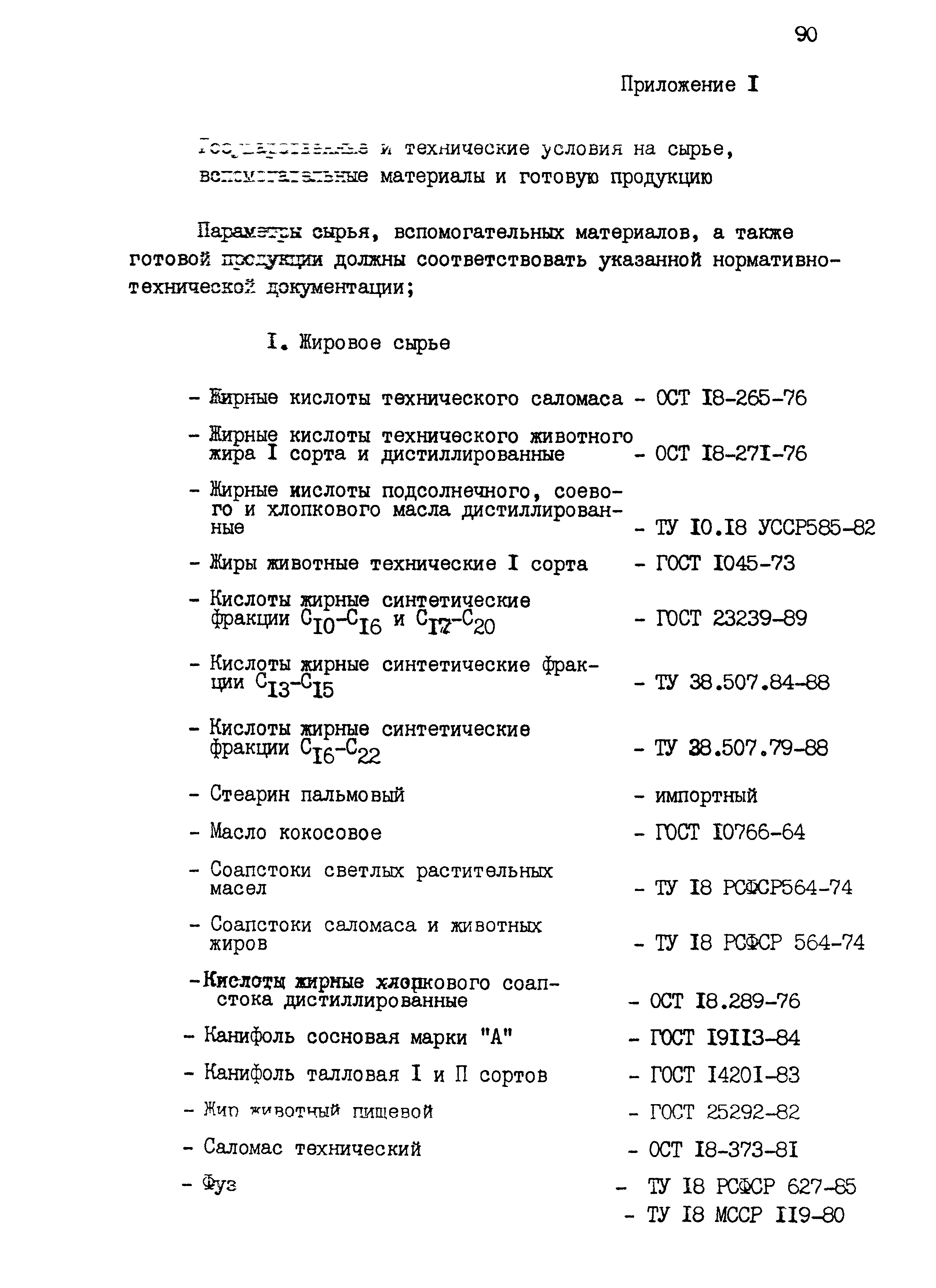 НТП 23-94