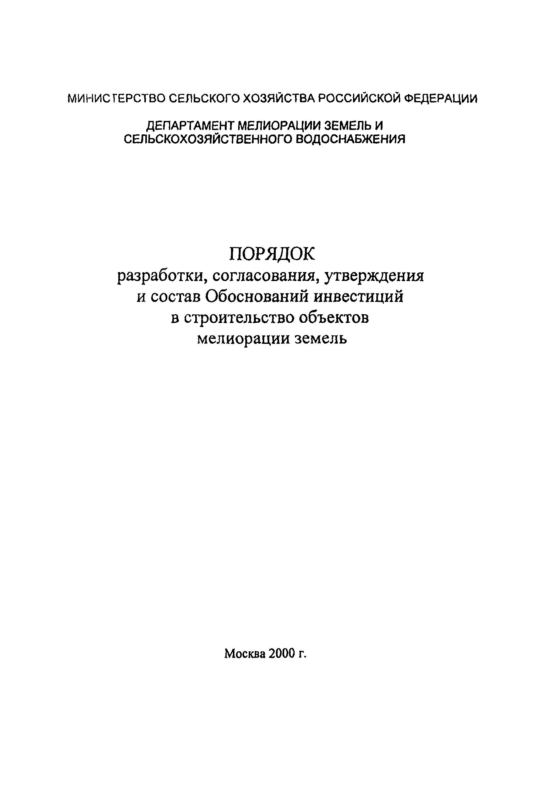ОСП