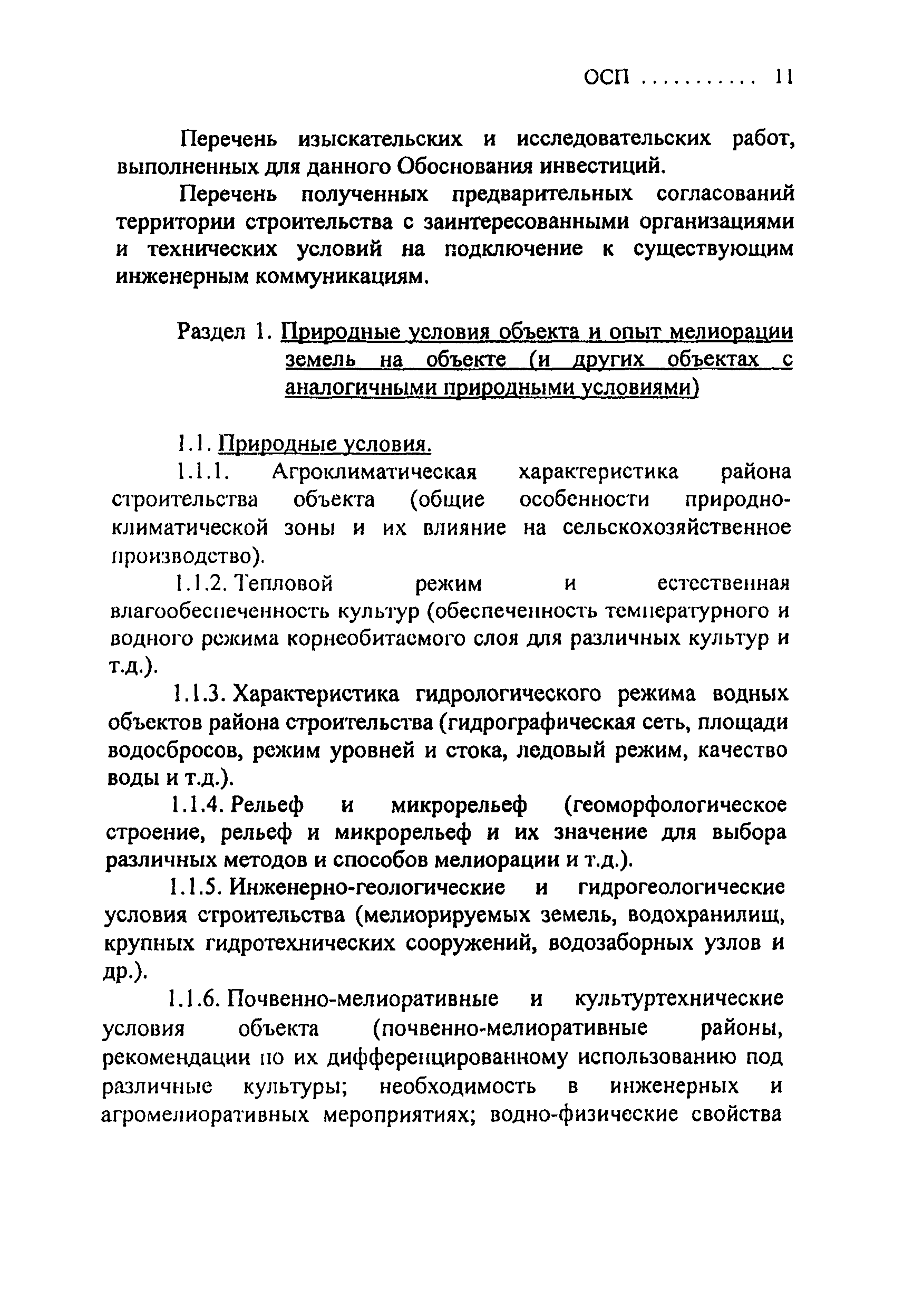 ОСП