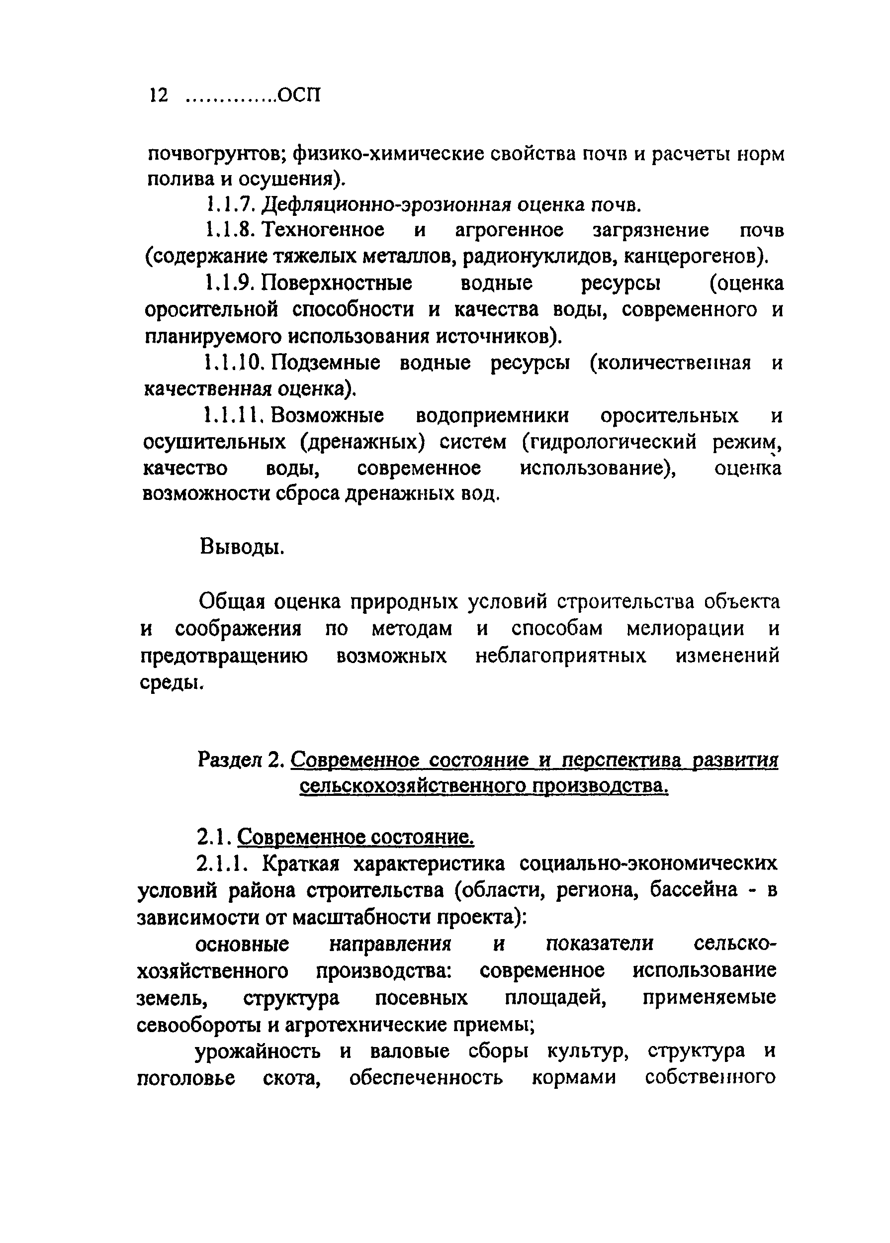 ОСП