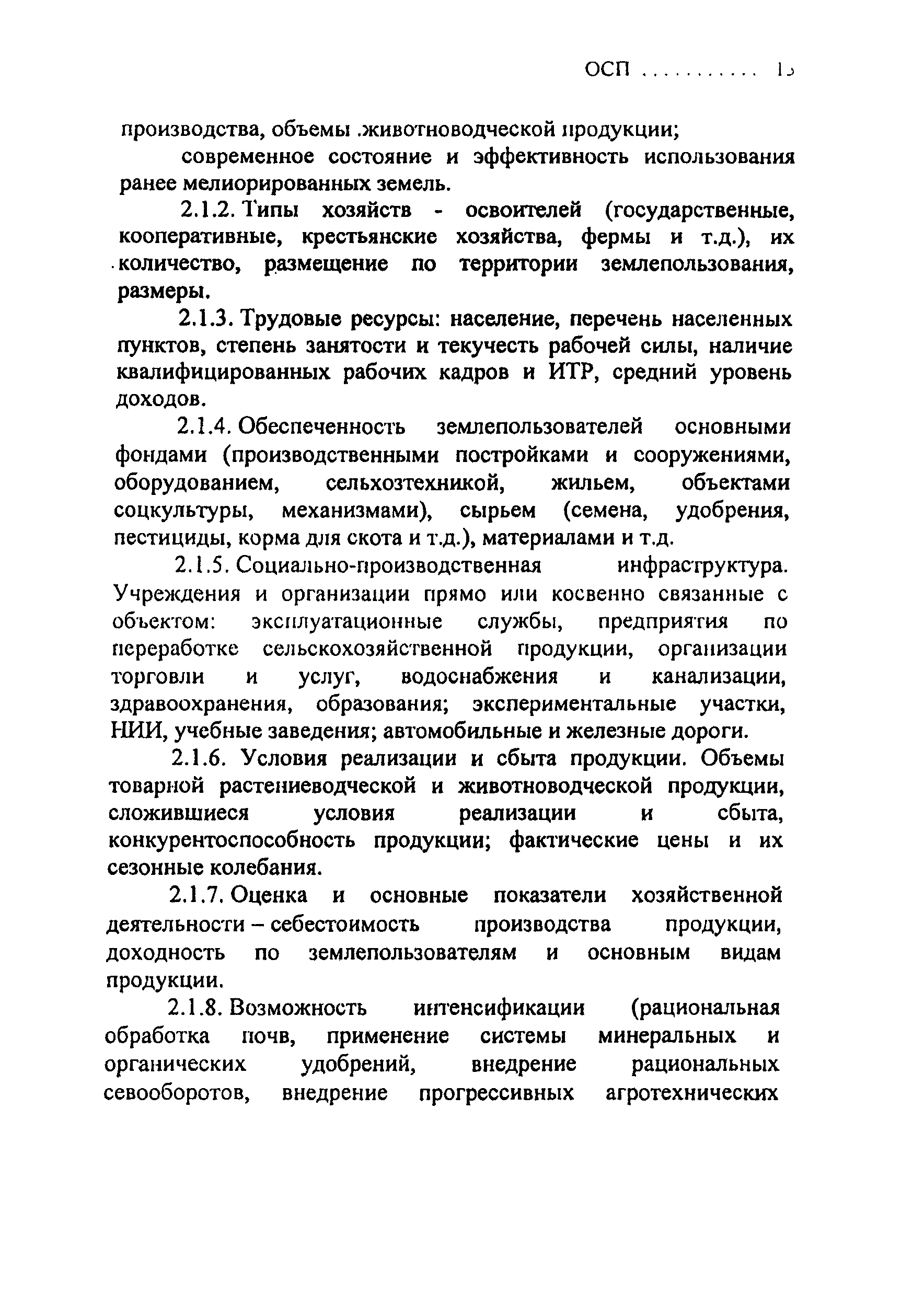 ОСП