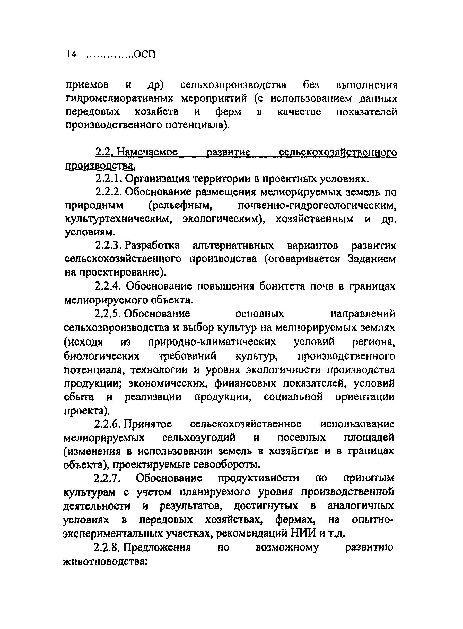 ОСП
