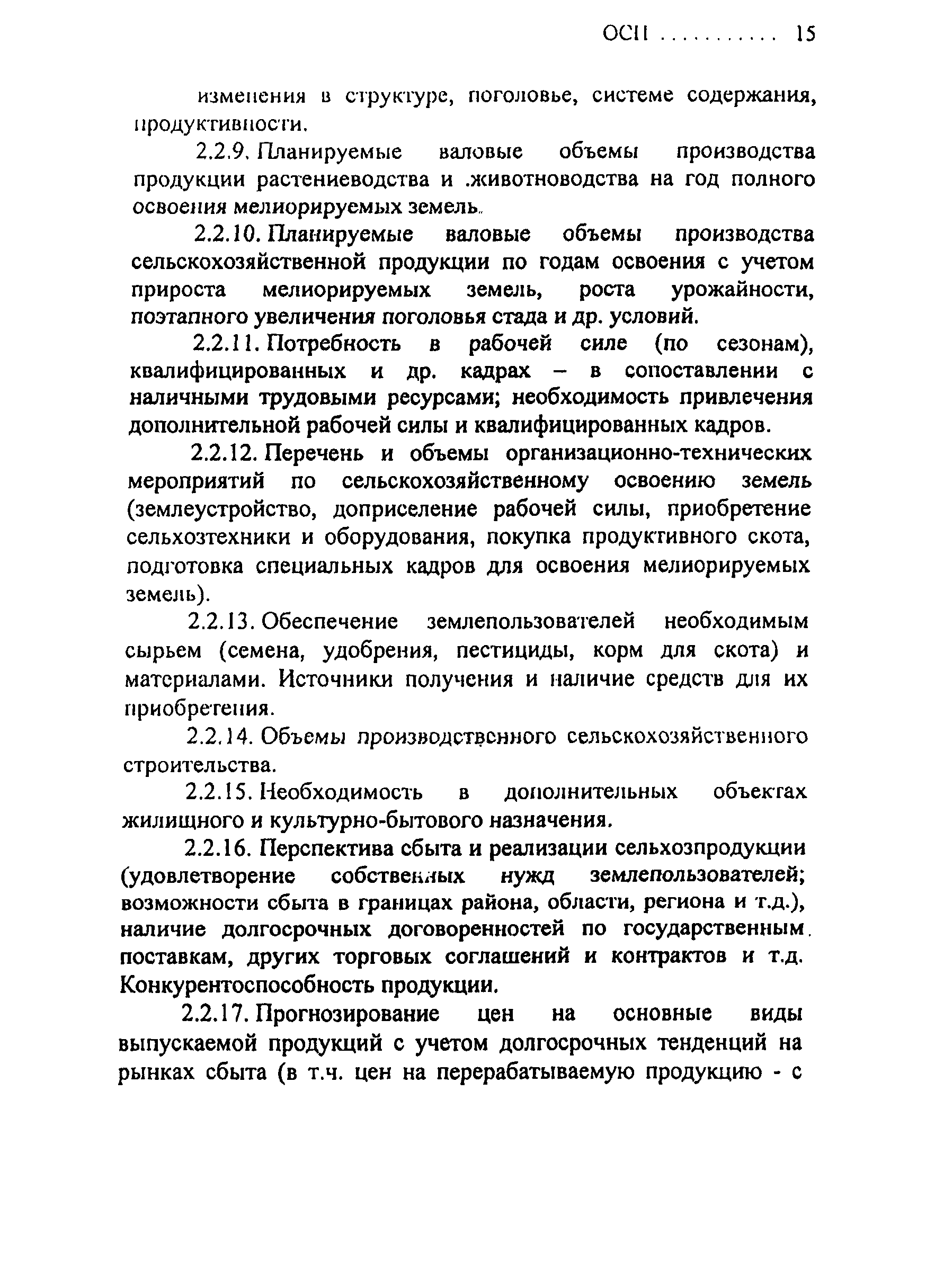 ОСП