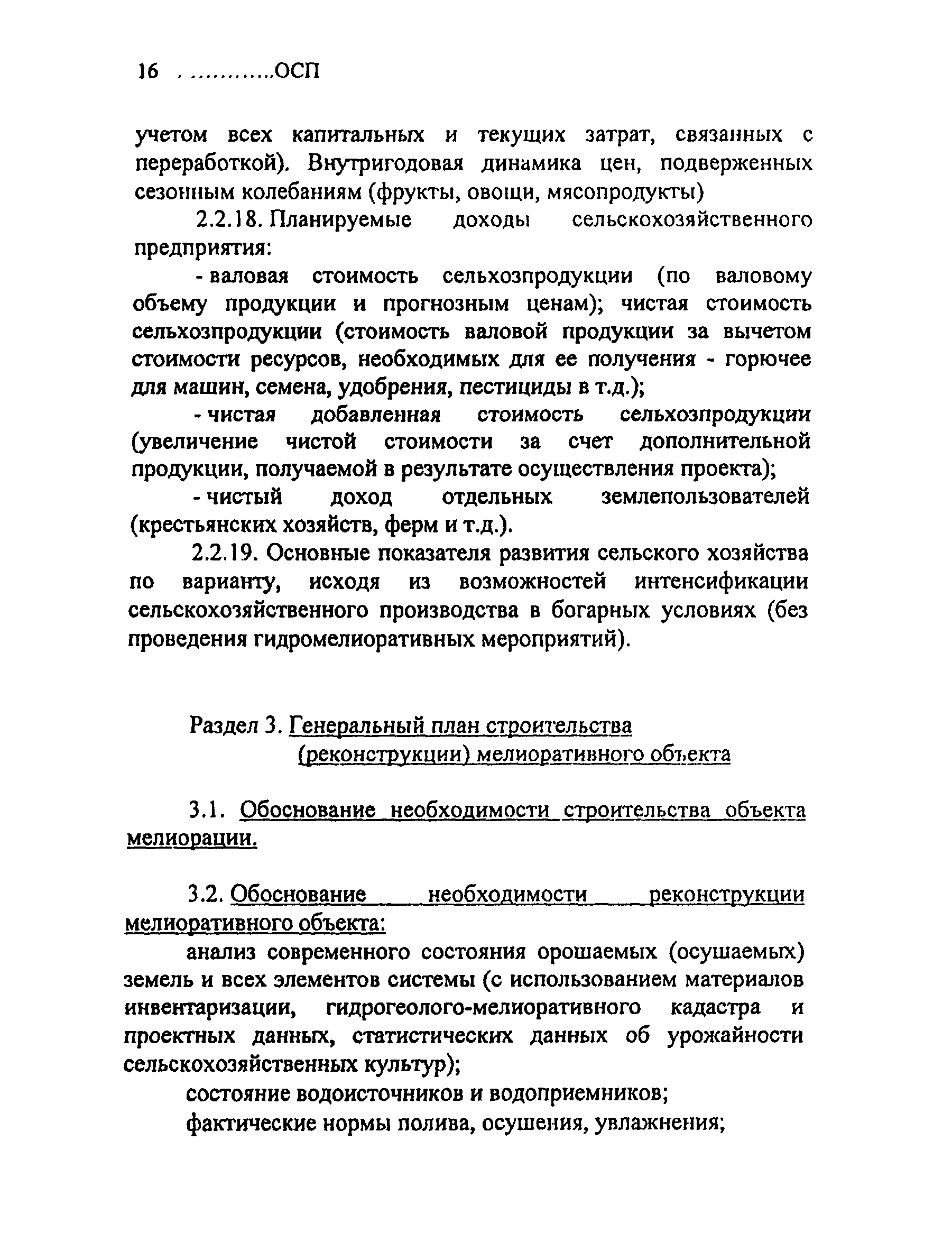 ОСП