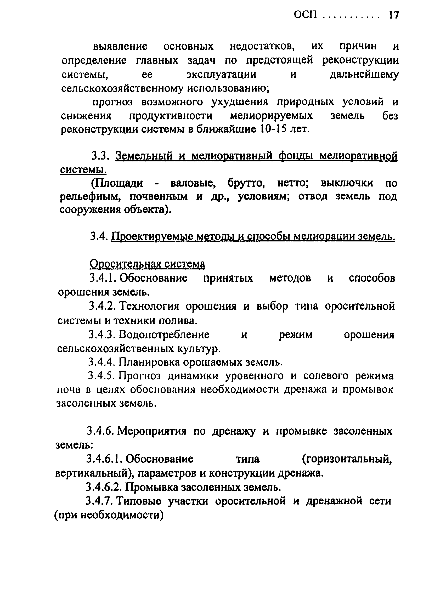 ОСП