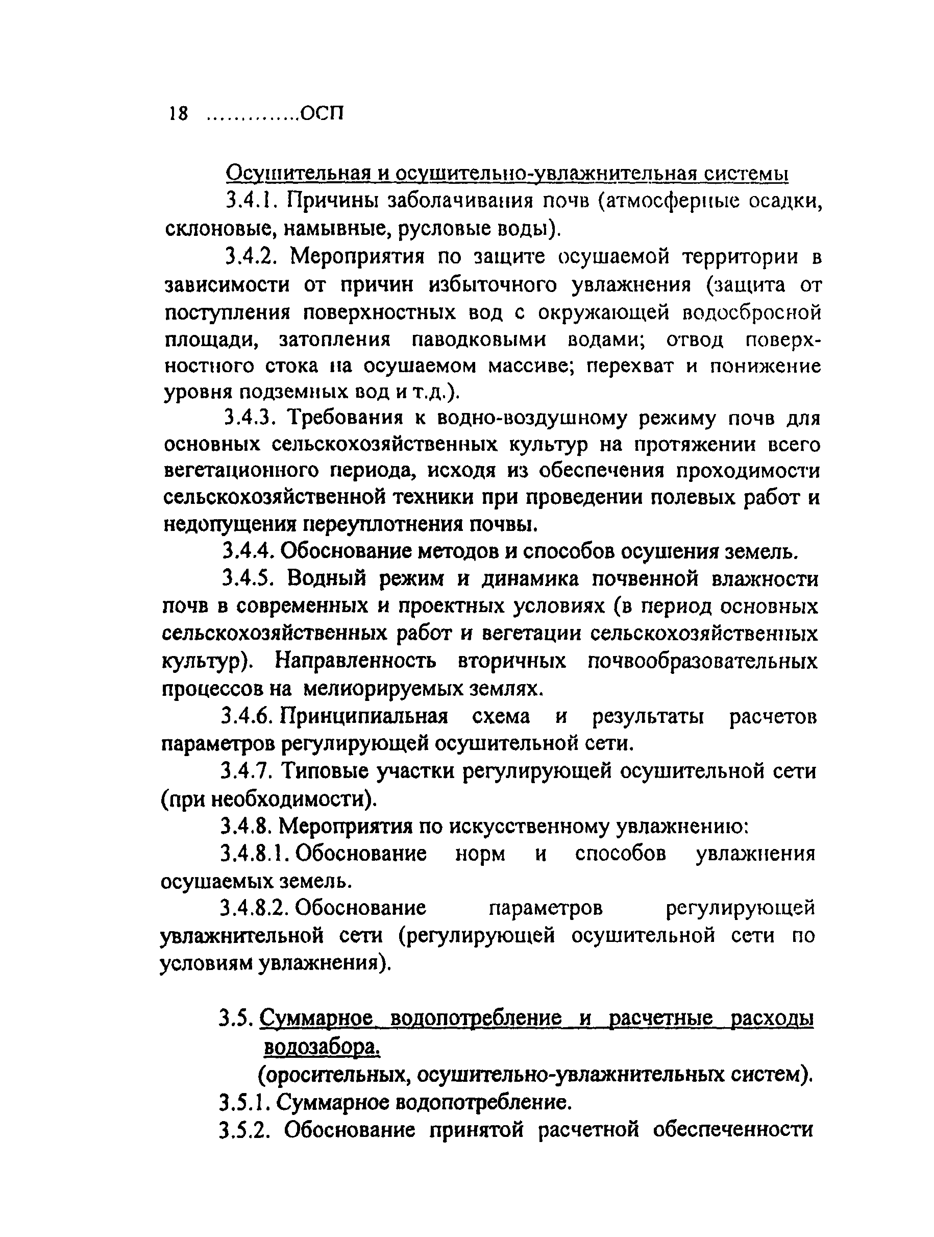 ОСП
