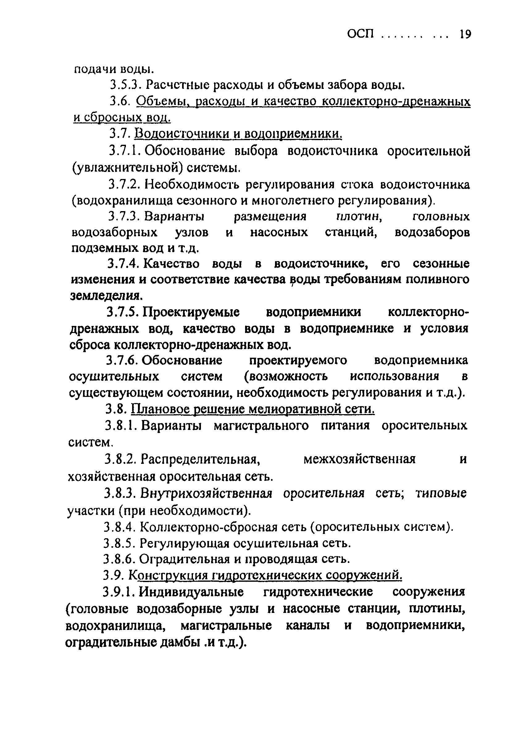 ОСП