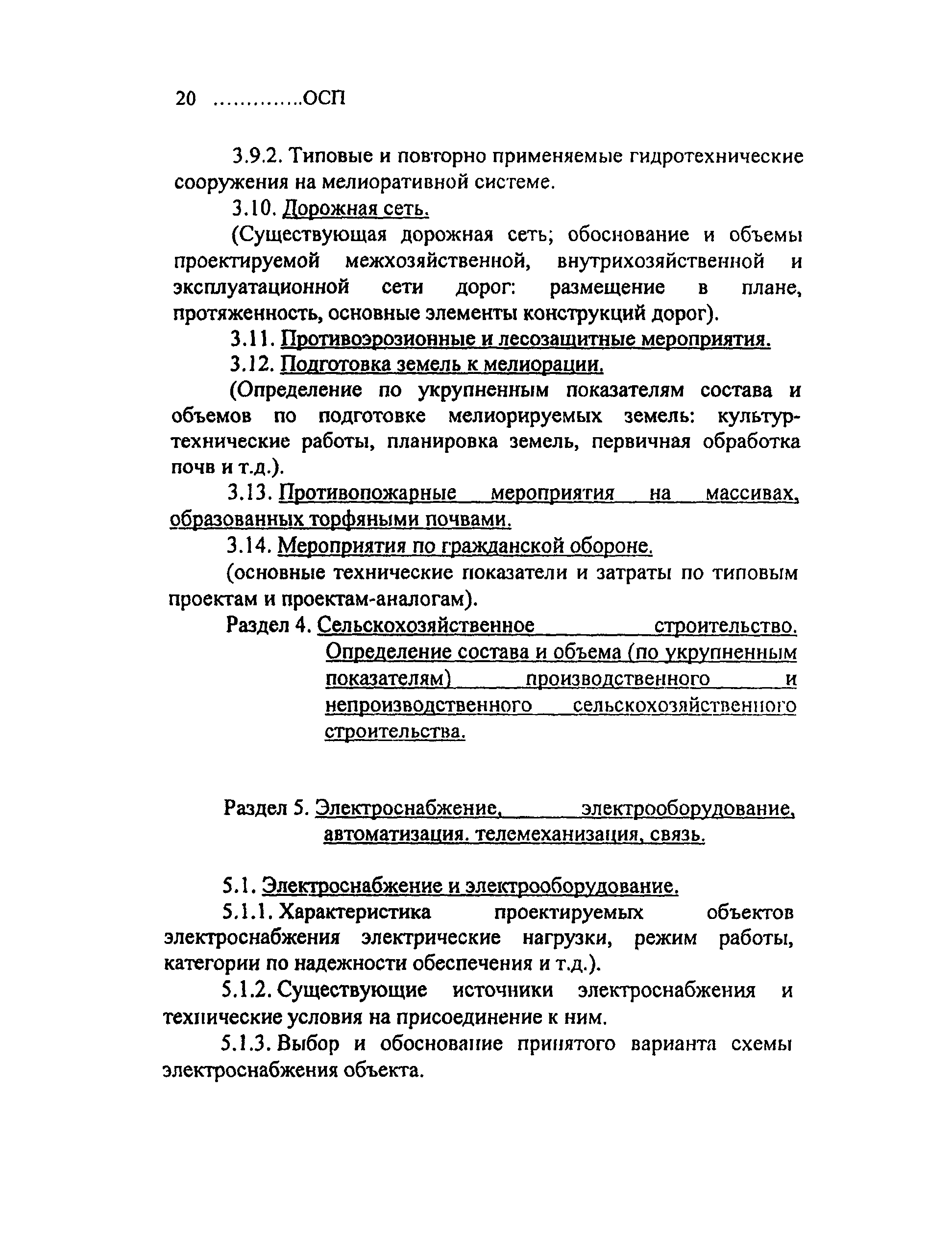 ОСП