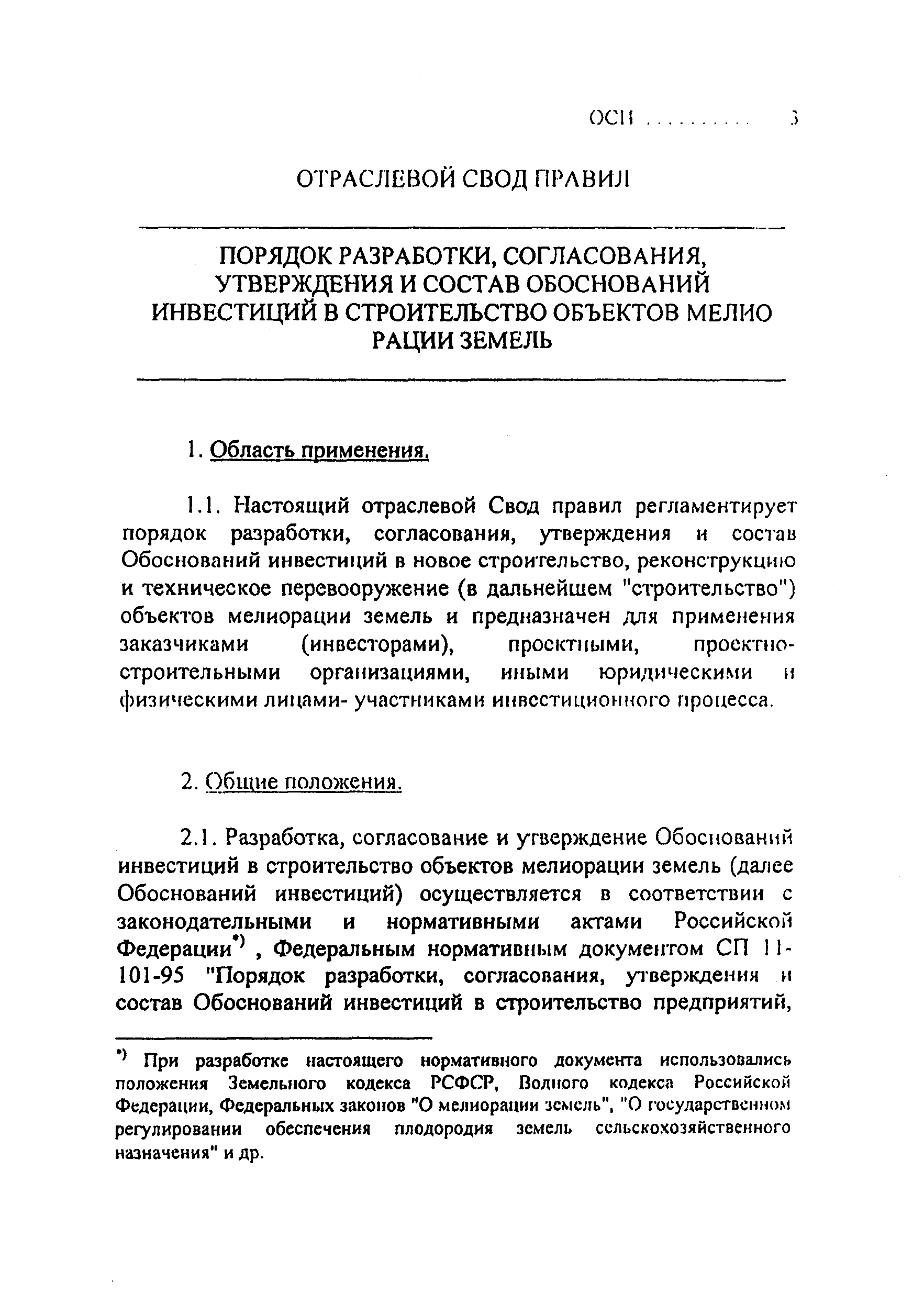 ОСП