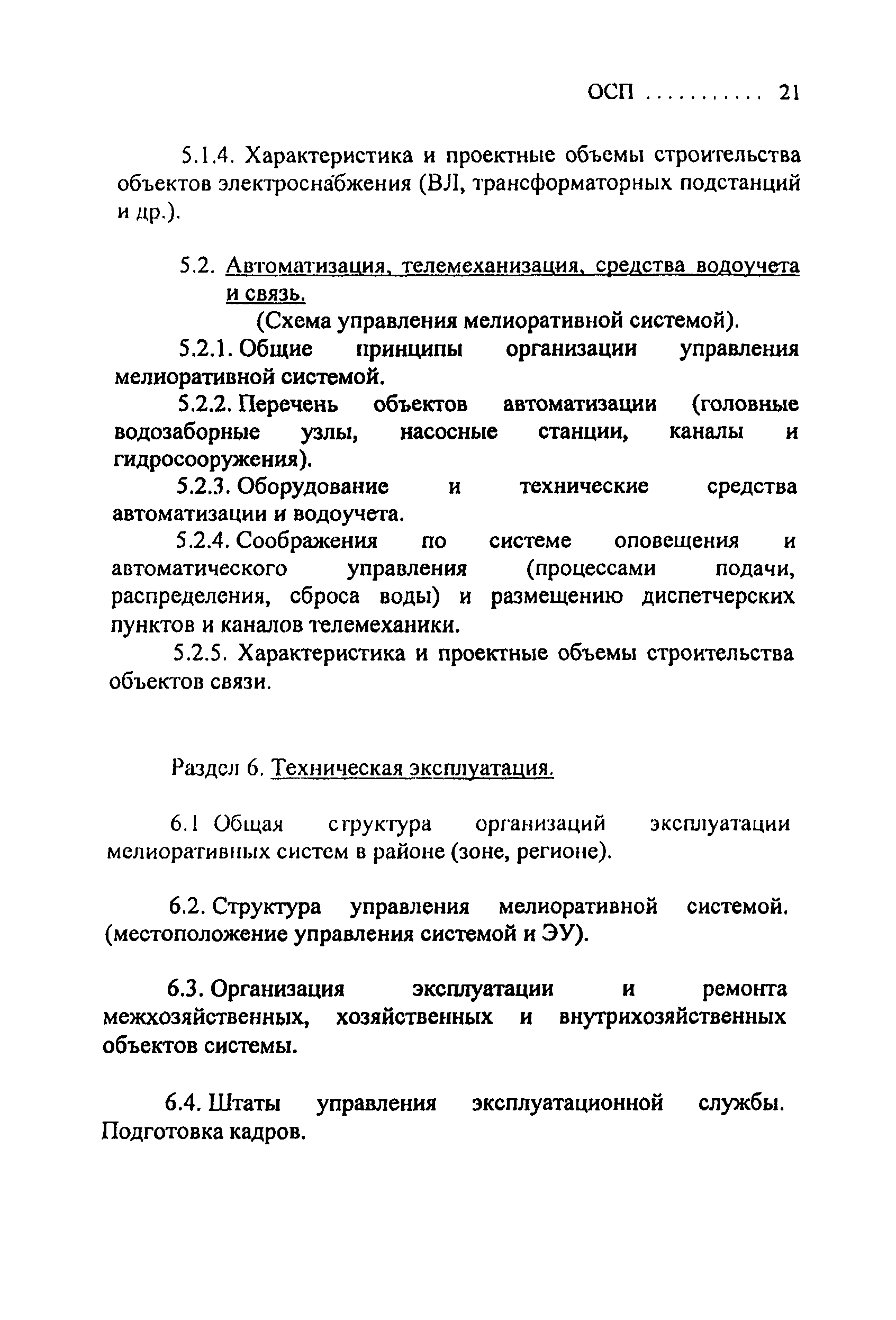 ОСП