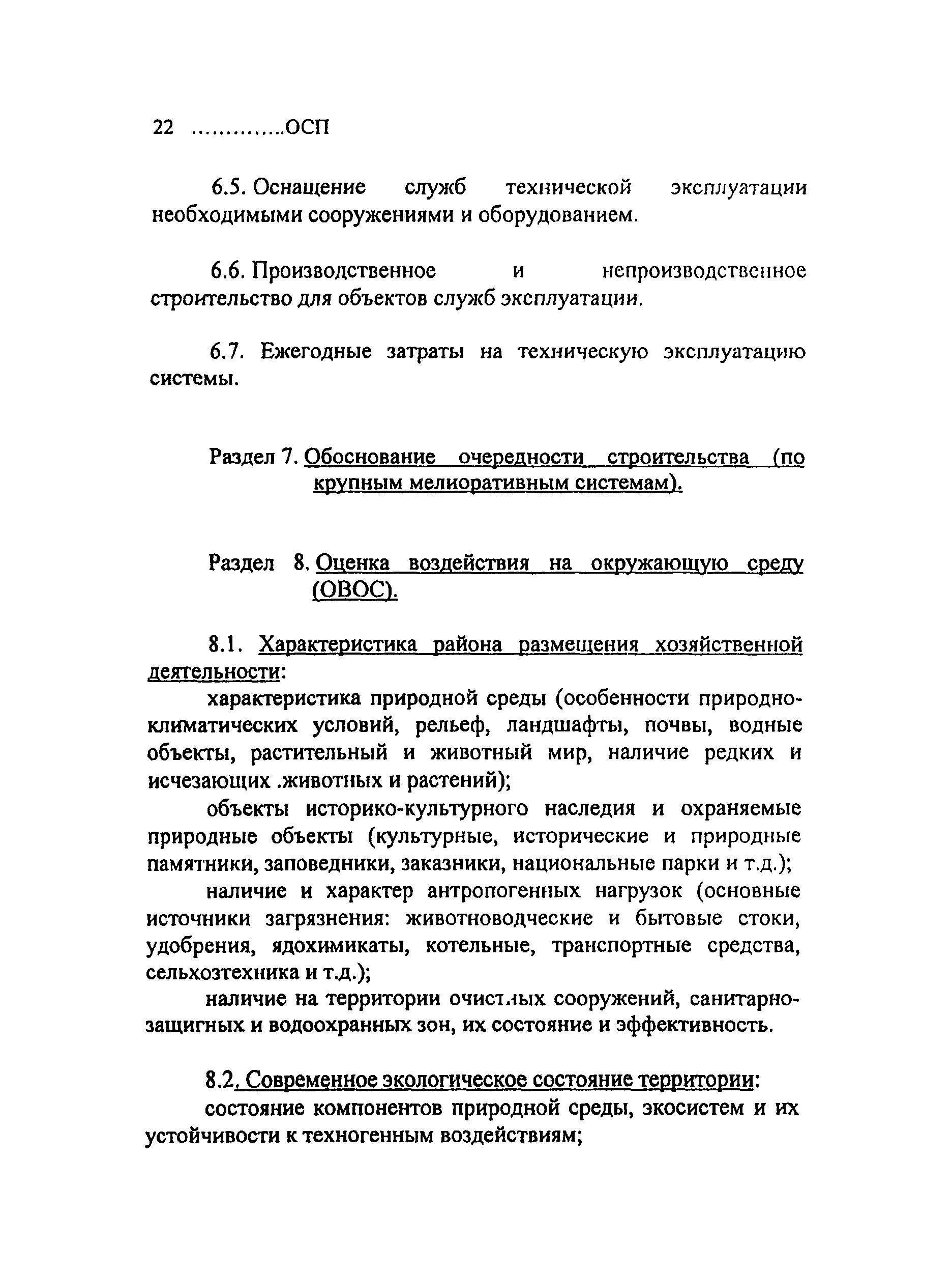 ОСП