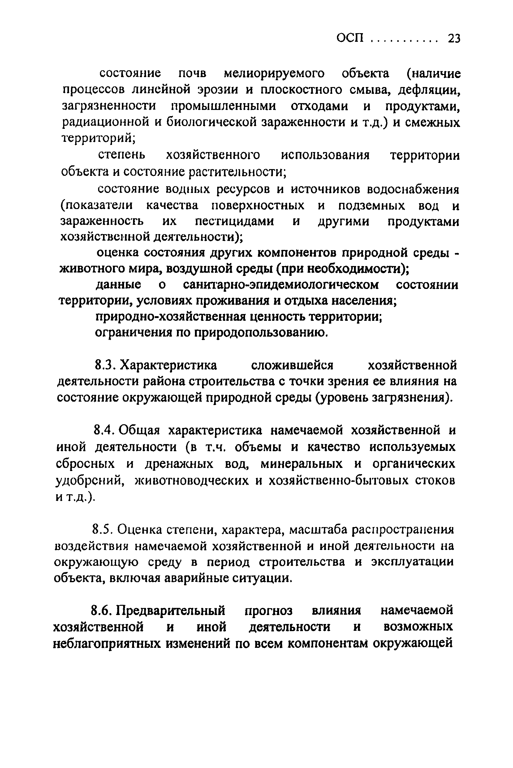 ОСП