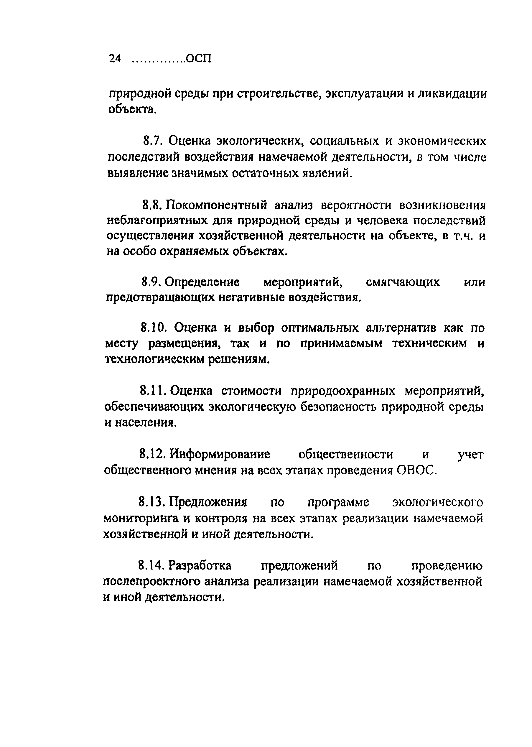ОСП