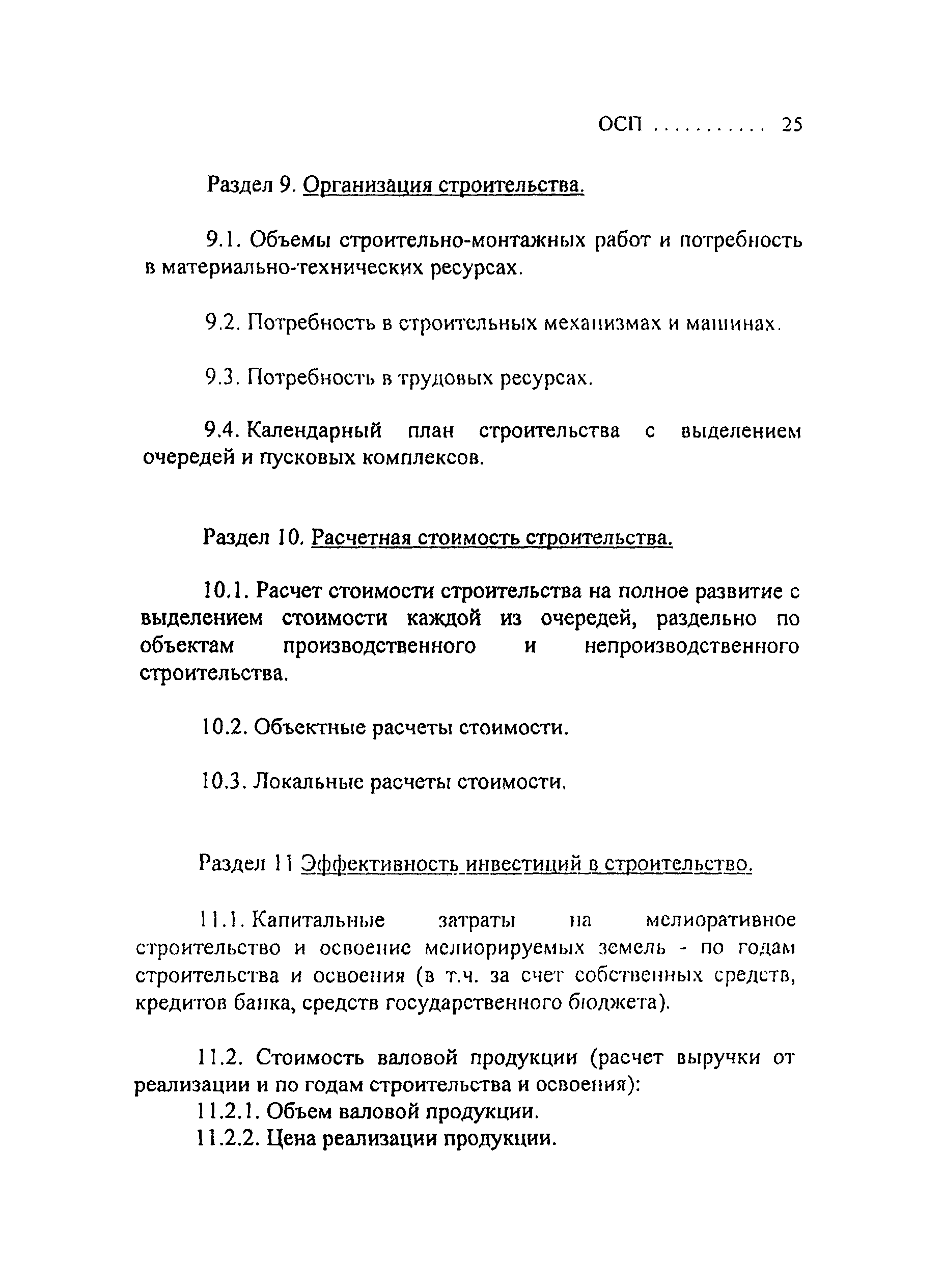 ОСП