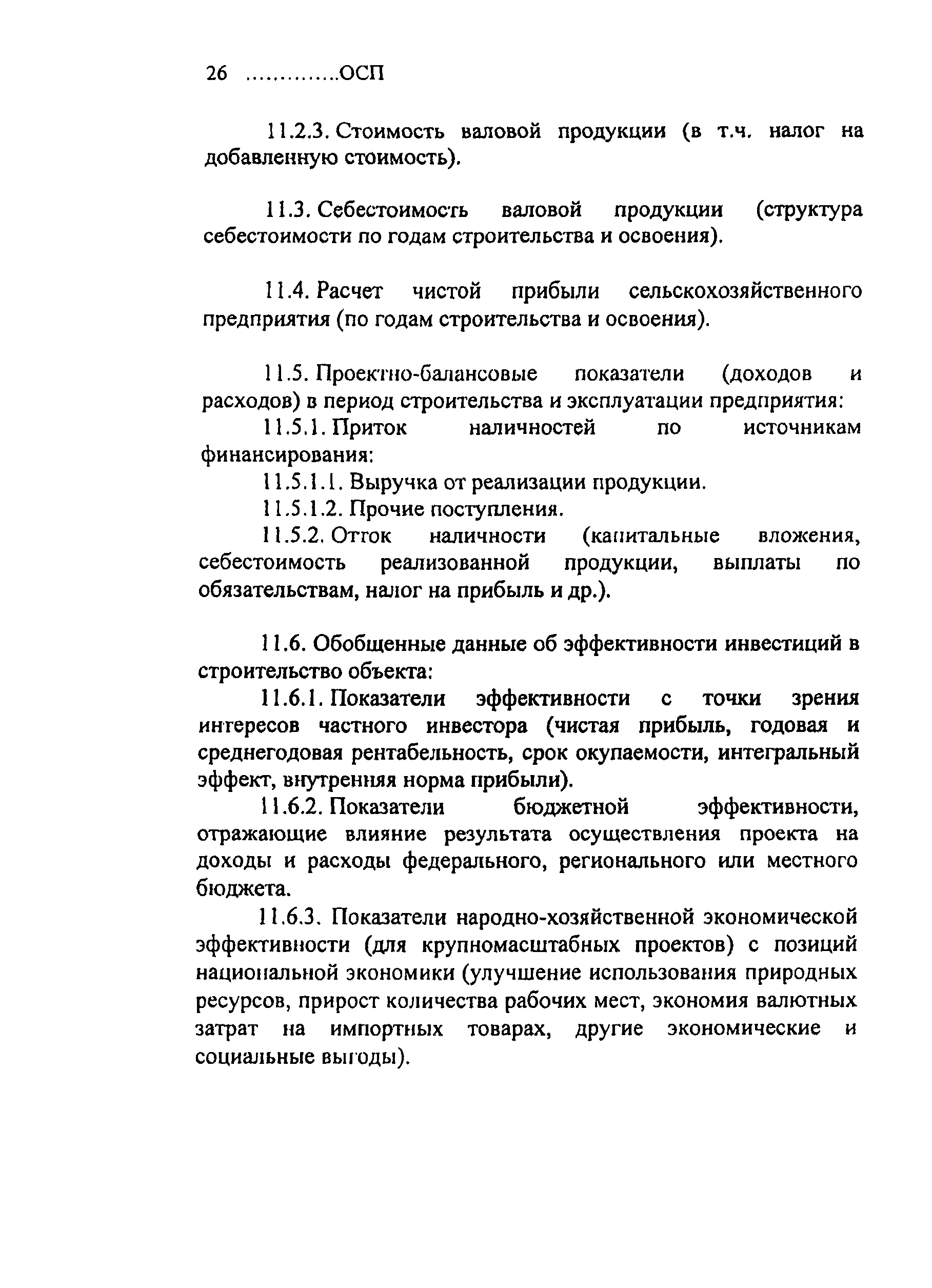 ОСП